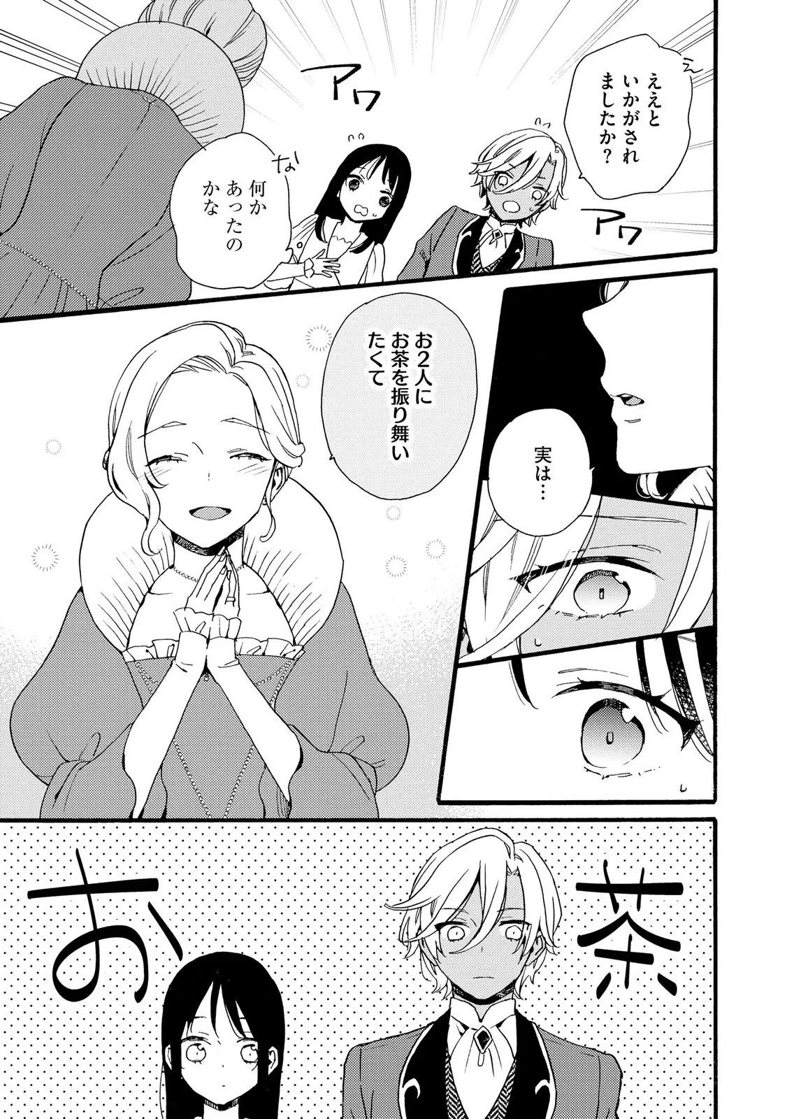 Okane ga Daisuki na Heimin no Watashi wa Hikutsu Kizoku to Keiyaku Kekkon shite Aishi Aisaremasu Chapter 22 13ページ