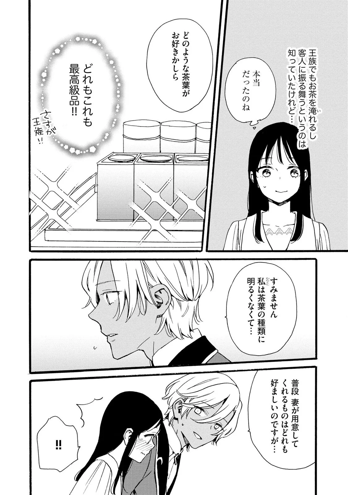 Okane ga Daisuki na Heimin no Watashi wa Hikutsu Kizoku to Keiyaku Kekkon shite Aishi Aisaremasu Chapter 22 14ページ