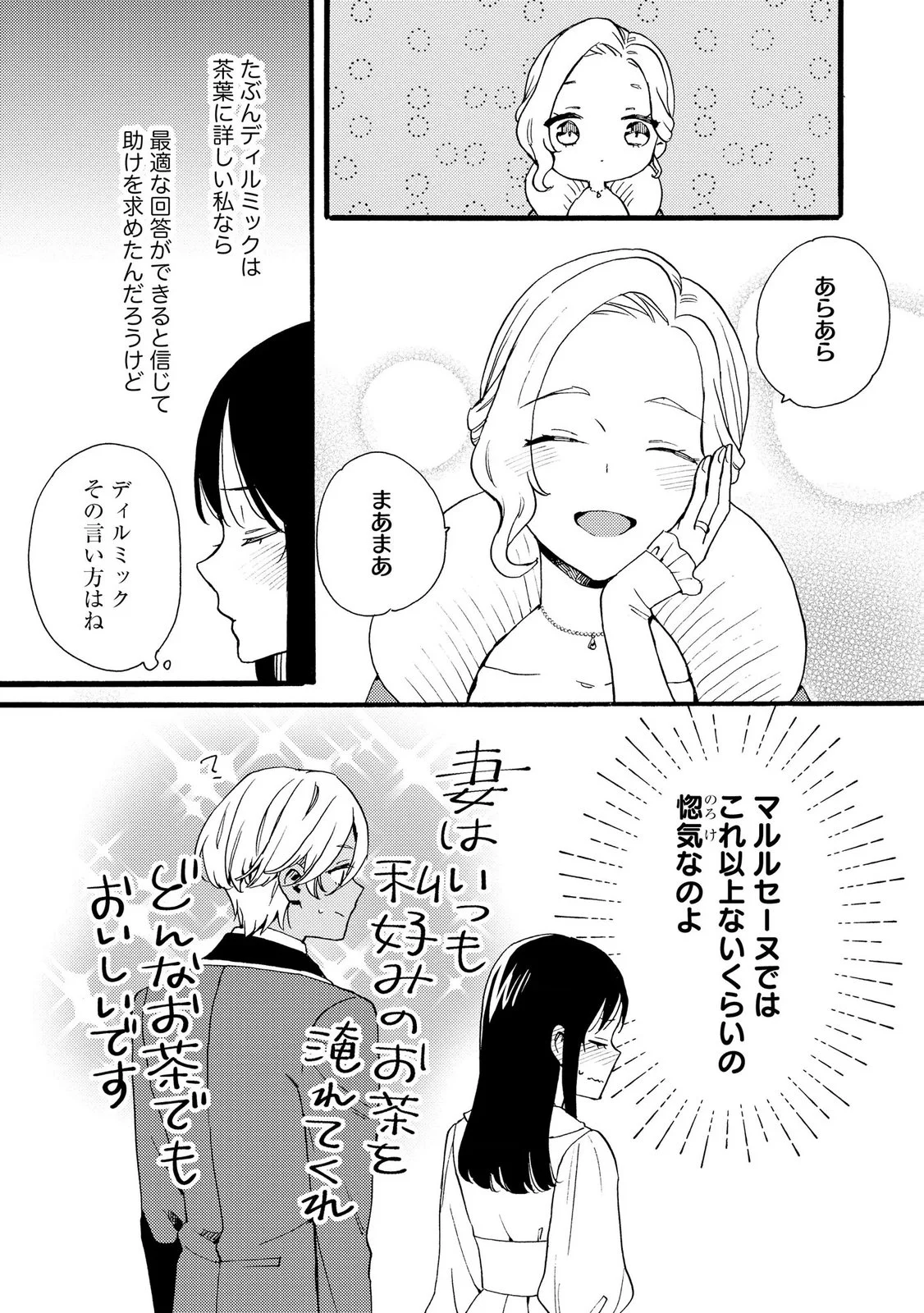 Okane ga Daisuki na Heimin no Watashi wa Hikutsu Kizoku to Keiyaku Kekkon shite Aishi Aisaremasu Chapter 22 15ページ