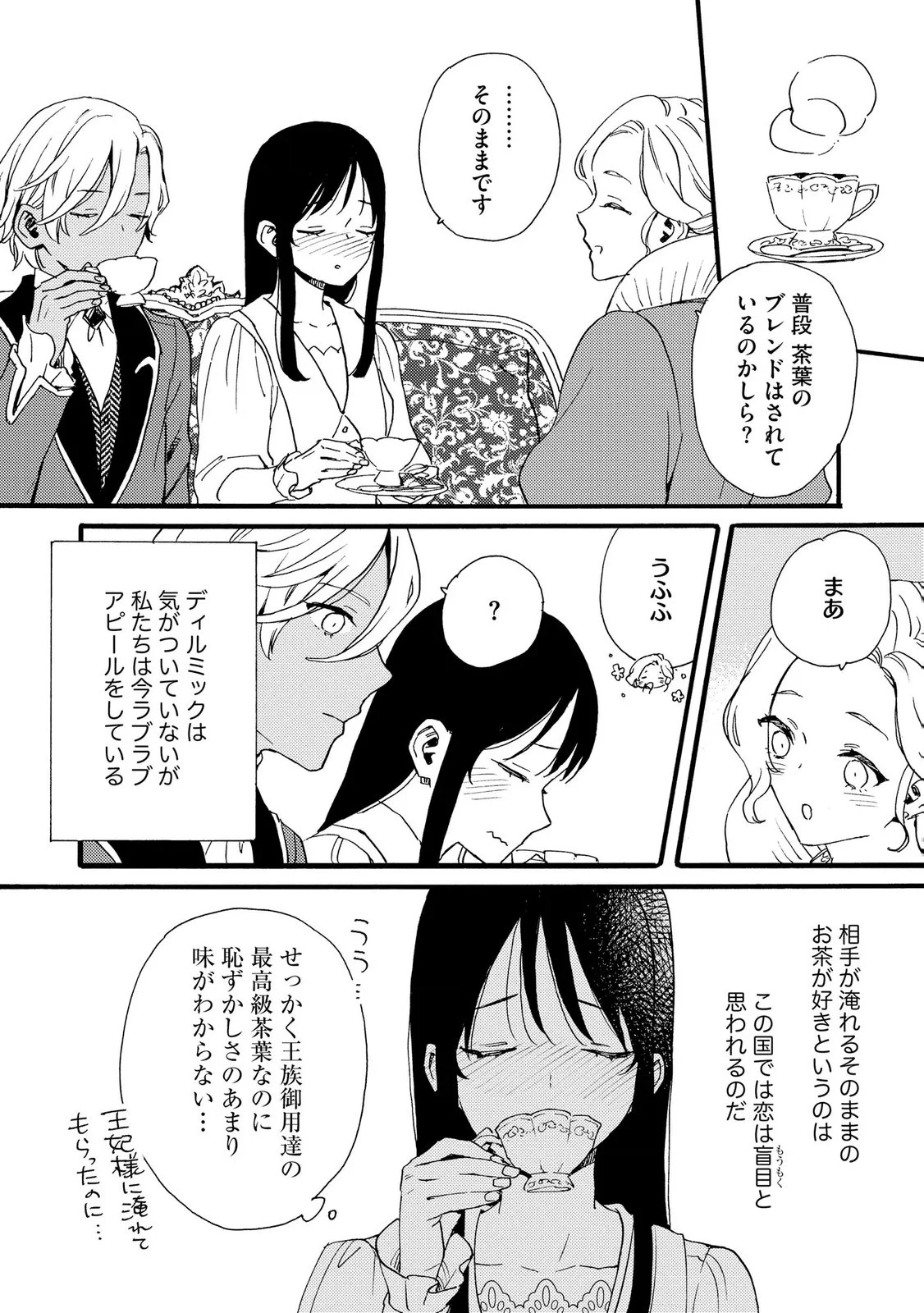 Okane ga Daisuki na Heimin no Watashi wa Hikutsu Kizoku to Keiyaku Kekkon shite Aishi Aisaremasu Chapter 22 16ページ
