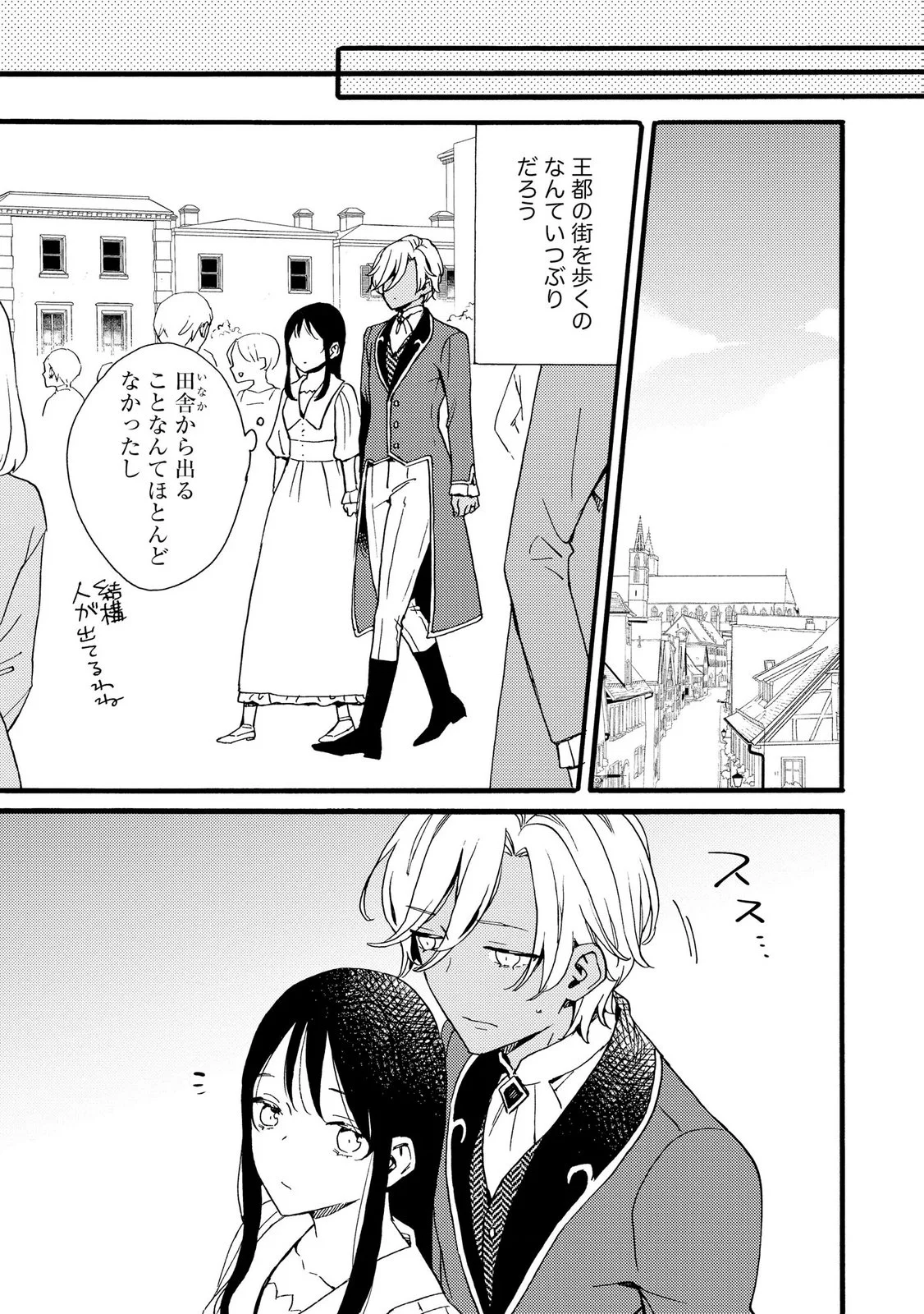 Okane ga Daisuki na Heimin no Watashi wa Hikutsu Kizoku to Keiyaku Kekkon shite Aishi Aisaremasu Chapter 22 17ページ