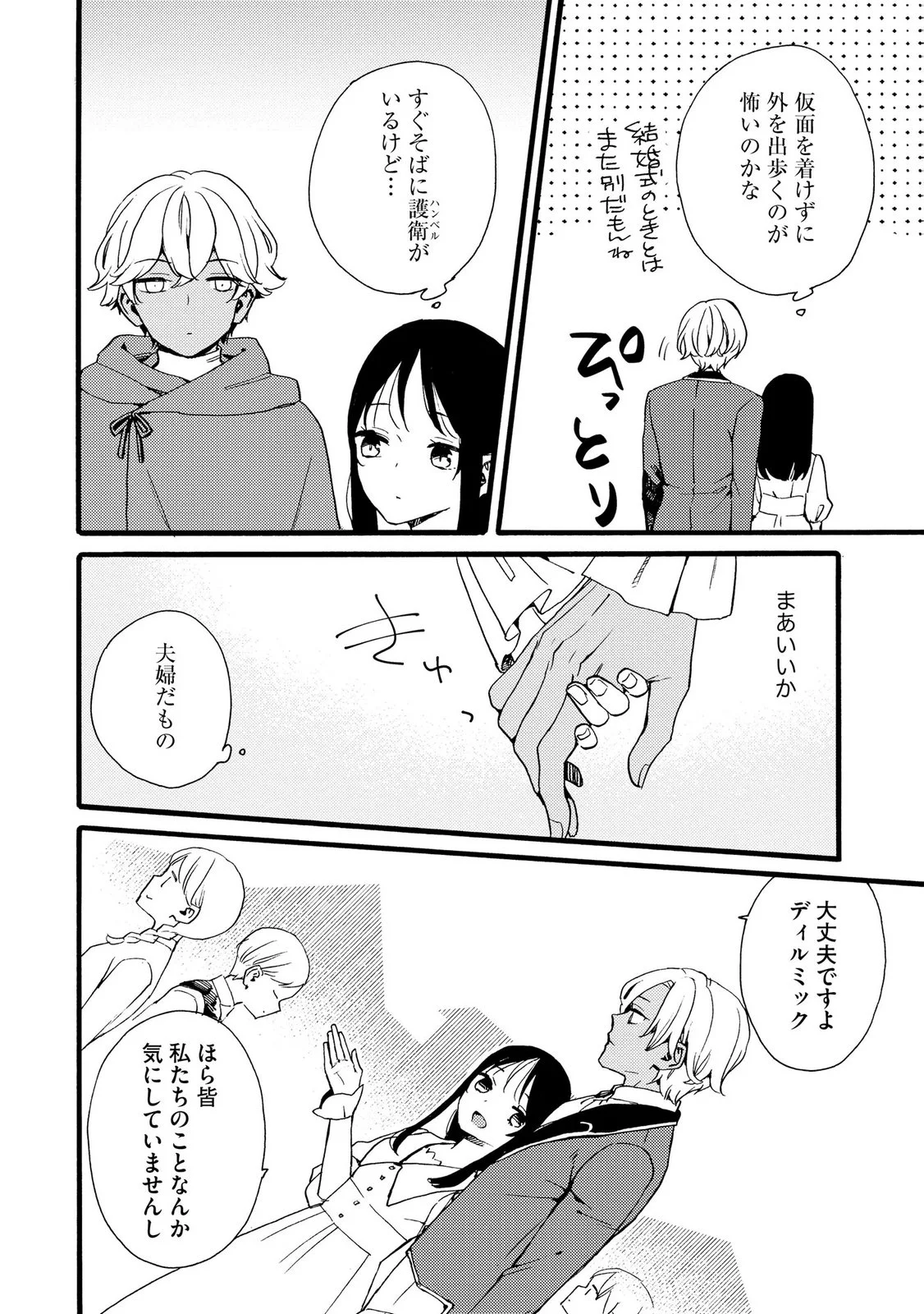 Okane ga Daisuki na Heimin no Watashi wa Hikutsu Kizoku to Keiyaku Kekkon shite Aishi Aisaremasu Chapter 22 18ページ