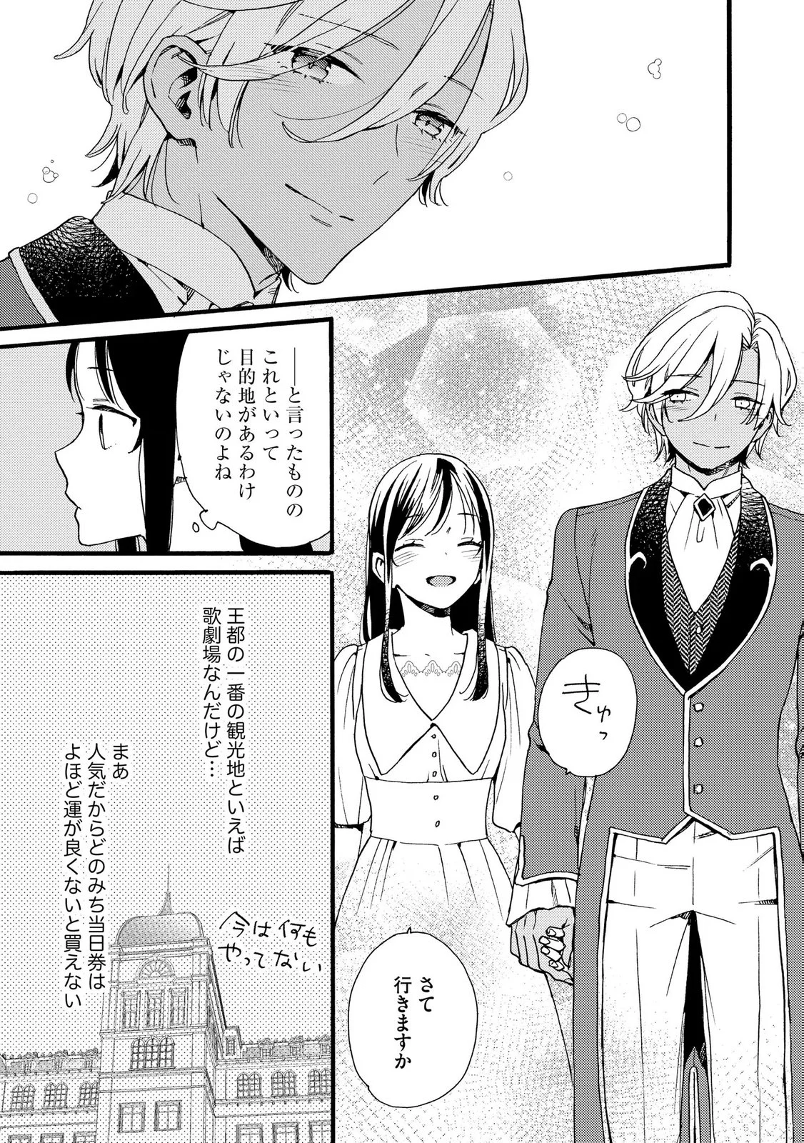 Okane ga Daisuki na Heimin no Watashi wa Hikutsu Kizoku to Keiyaku Kekkon shite Aishi Aisaremasu Chapter 22 19ページ