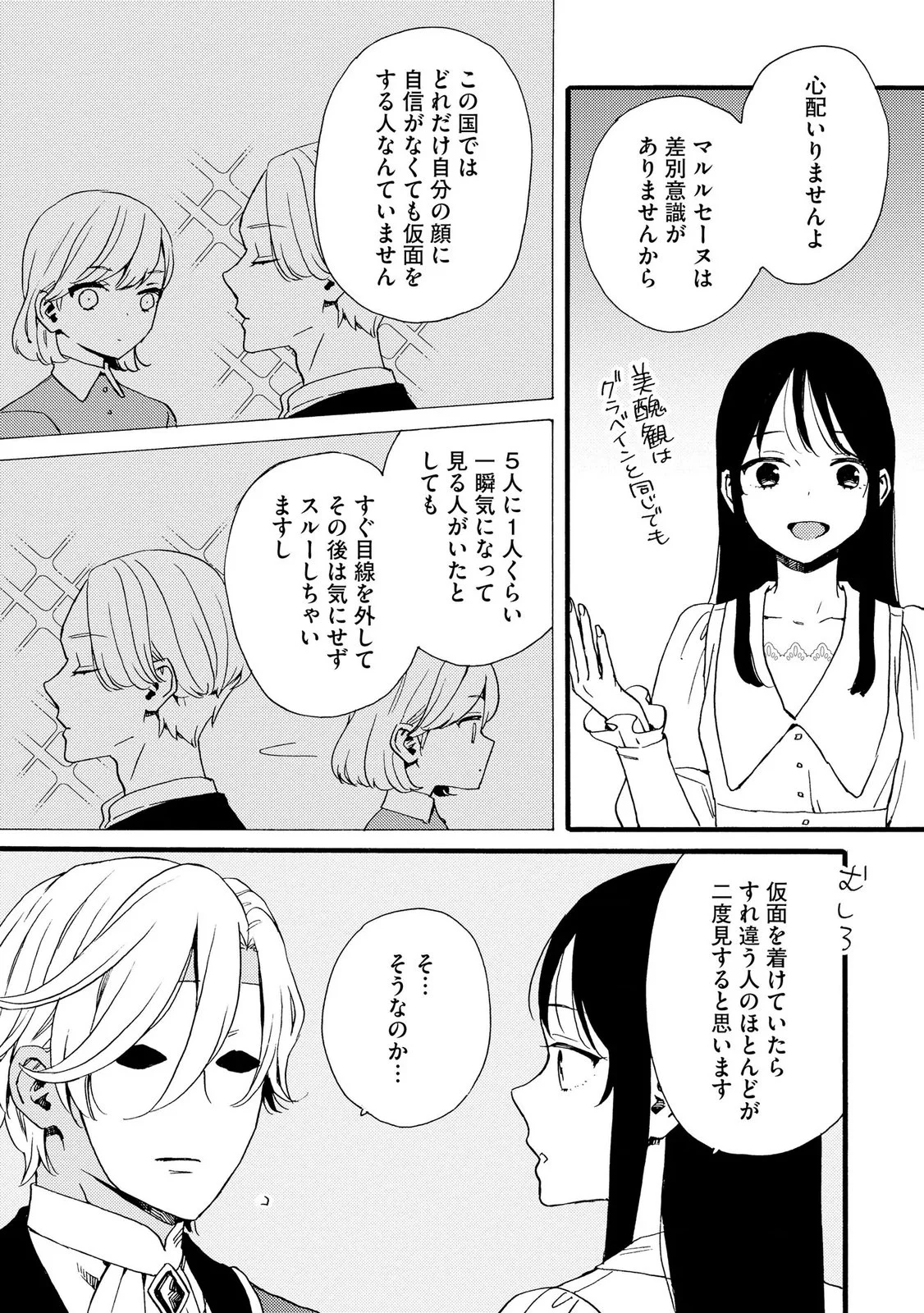 Okane ga Daisuki na Heimin no Watashi wa Hikutsu Kizoku to Keiyaku Kekkon shite Aishi Aisaremasu Chapter 22 3ページ