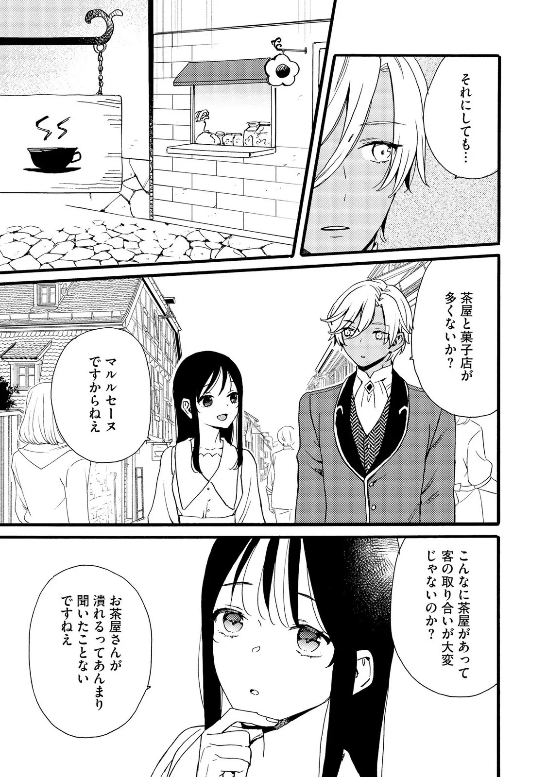 Okane ga Daisuki na Heimin no Watashi wa Hikutsu Kizoku to Keiyaku Kekkon shite Aishi Aisaremasu Chapter 22 21ページ