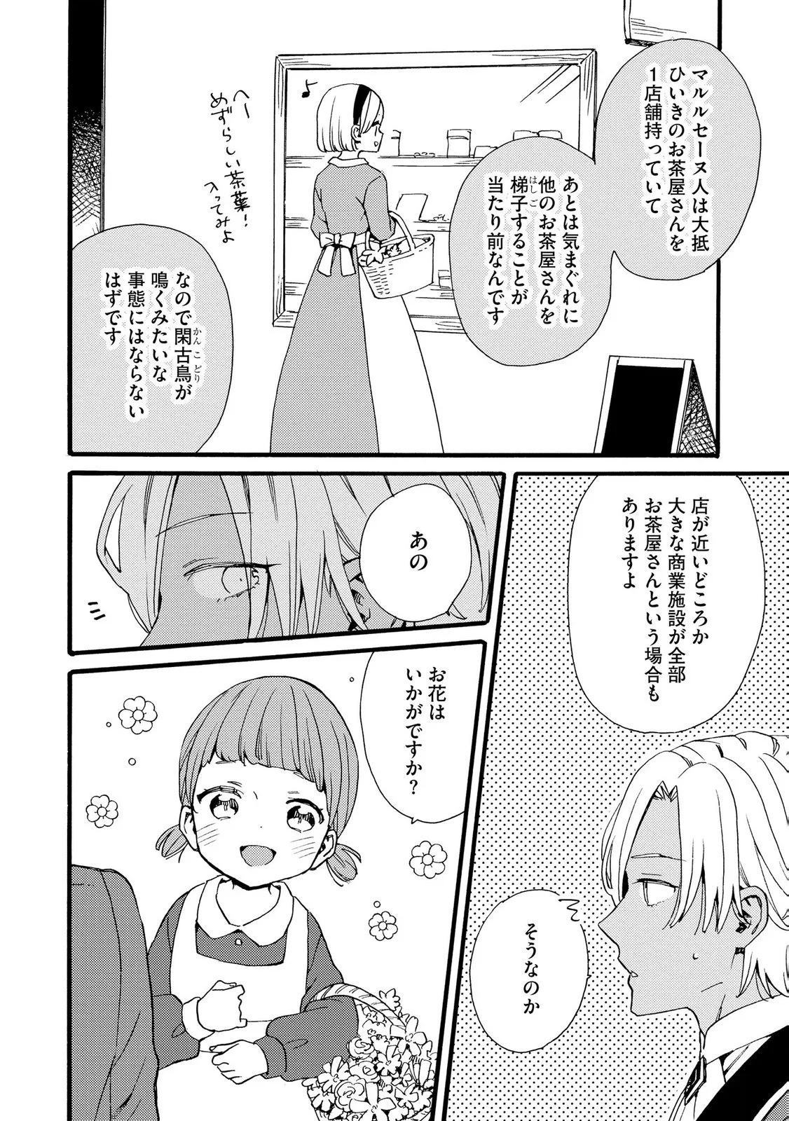Okane ga Daisuki na Heimin no Watashi wa Hikutsu Kizoku to Keiyaku Kekkon shite Aishi Aisaremasu Chapter 22 22ページ