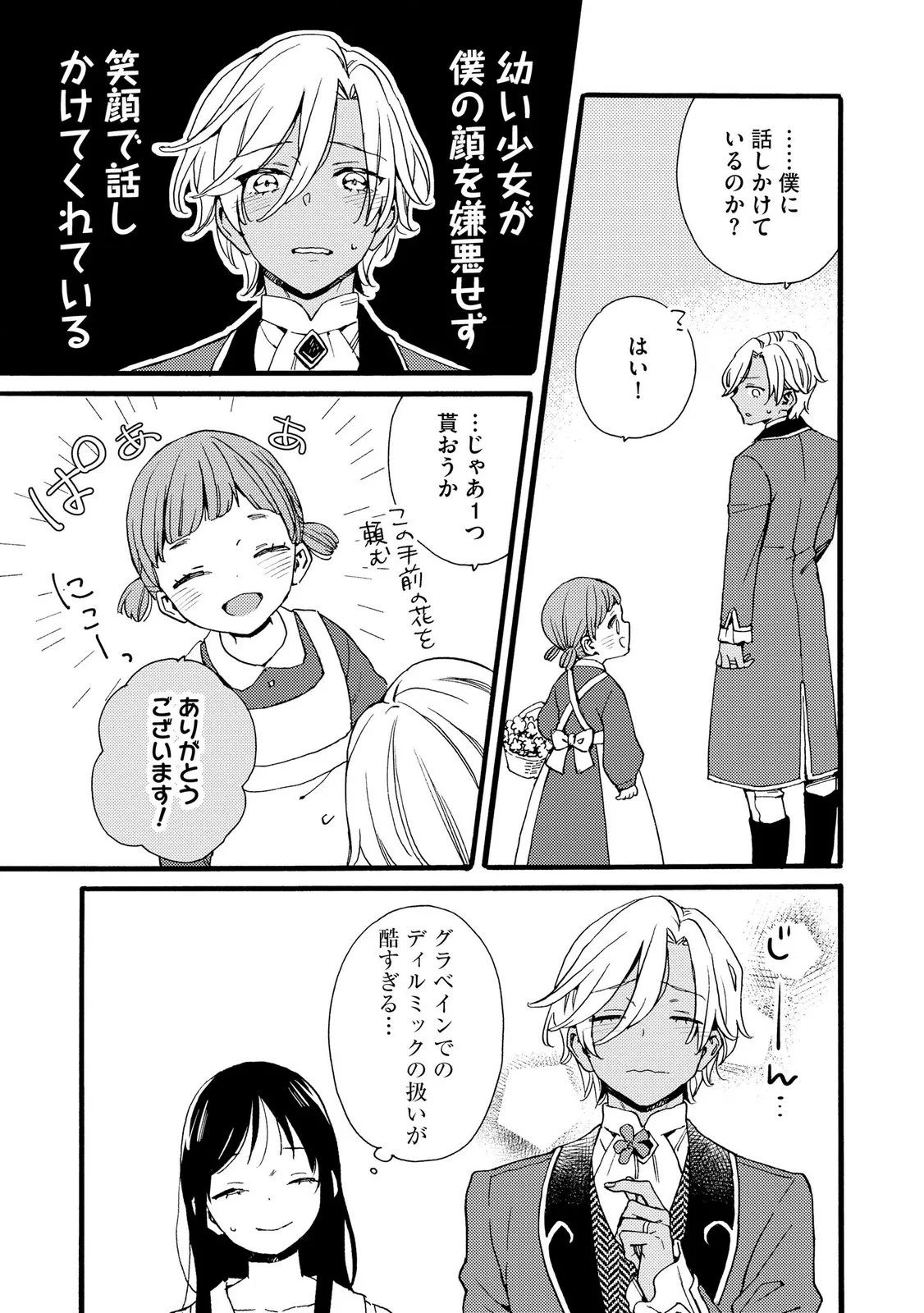Okane ga Daisuki na Heimin no Watashi wa Hikutsu Kizoku to Keiyaku Kekkon shite Aishi Aisaremasu Chapter 22 23ページ