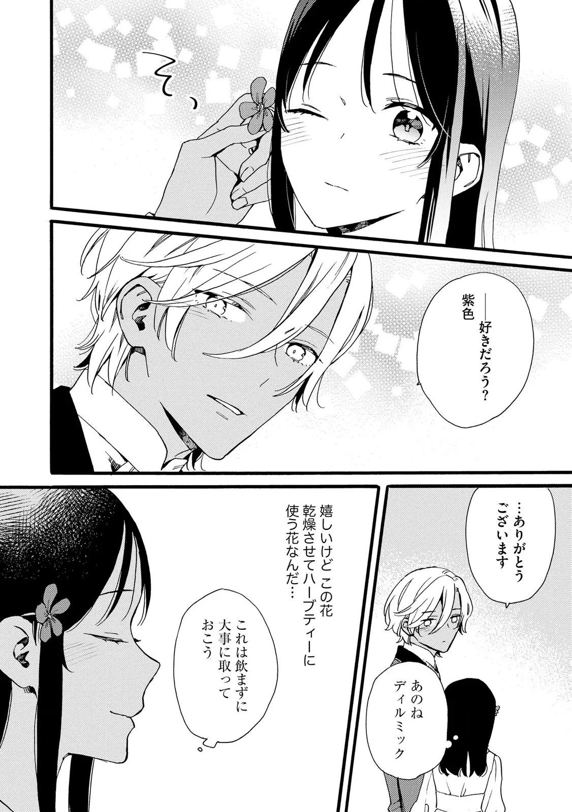 Okane ga Daisuki na Heimin no Watashi wa Hikutsu Kizoku to Keiyaku Kekkon shite Aishi Aisaremasu Chapter 22 24ページ