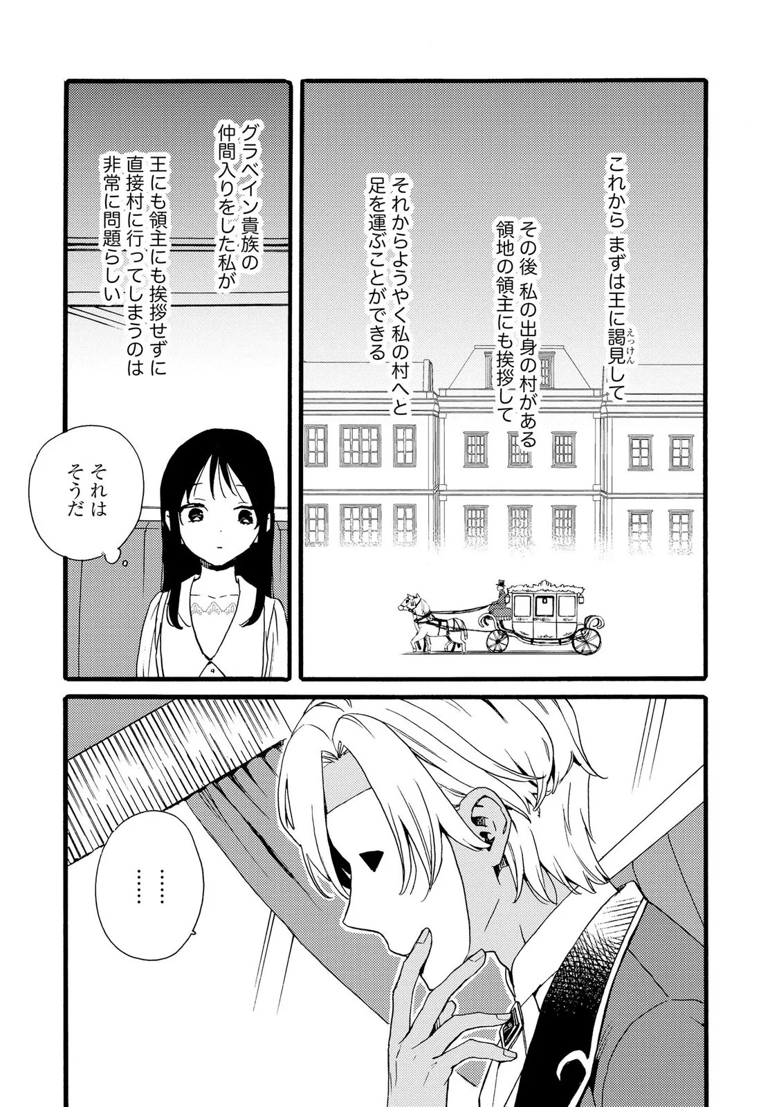 Okane ga Daisuki na Heimin no Watashi wa Hikutsu Kizoku to Keiyaku Kekkon shite Aishi Aisaremasu Chapter 22 4ページ