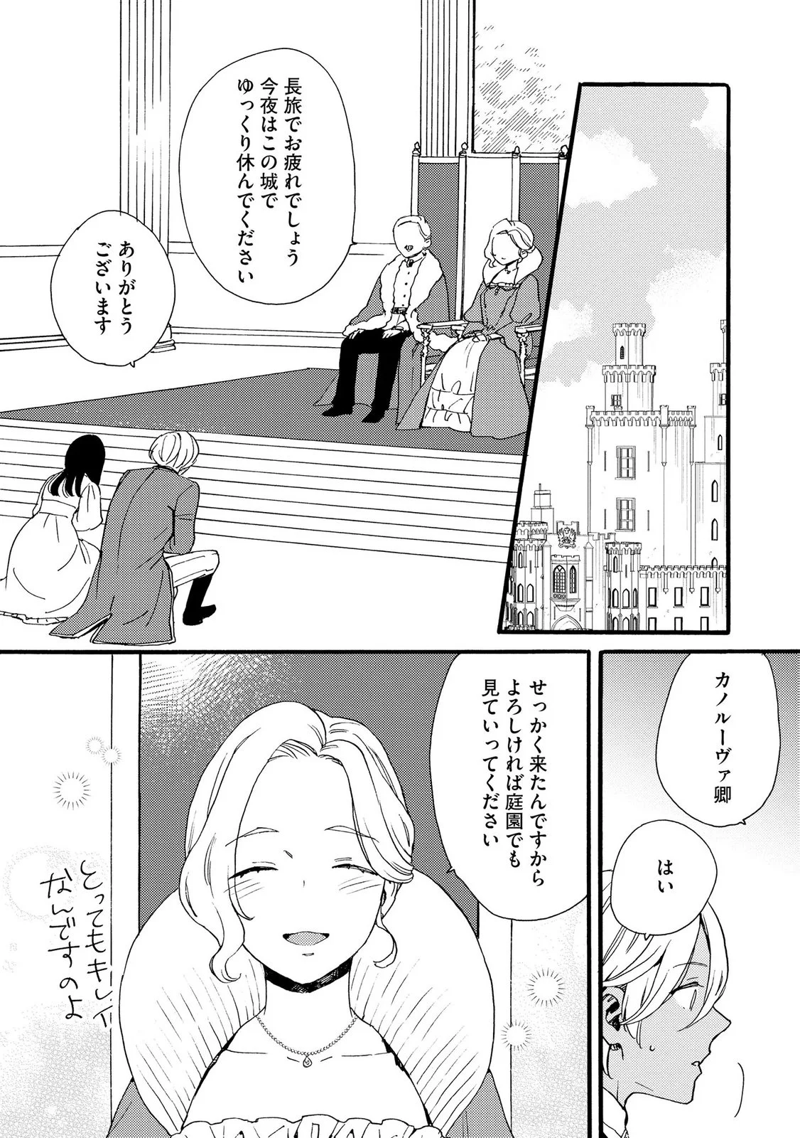 Okane ga Daisuki na Heimin no Watashi wa Hikutsu Kizoku to Keiyaku Kekkon shite Aishi Aisaremasu Chapter 22 6ページ