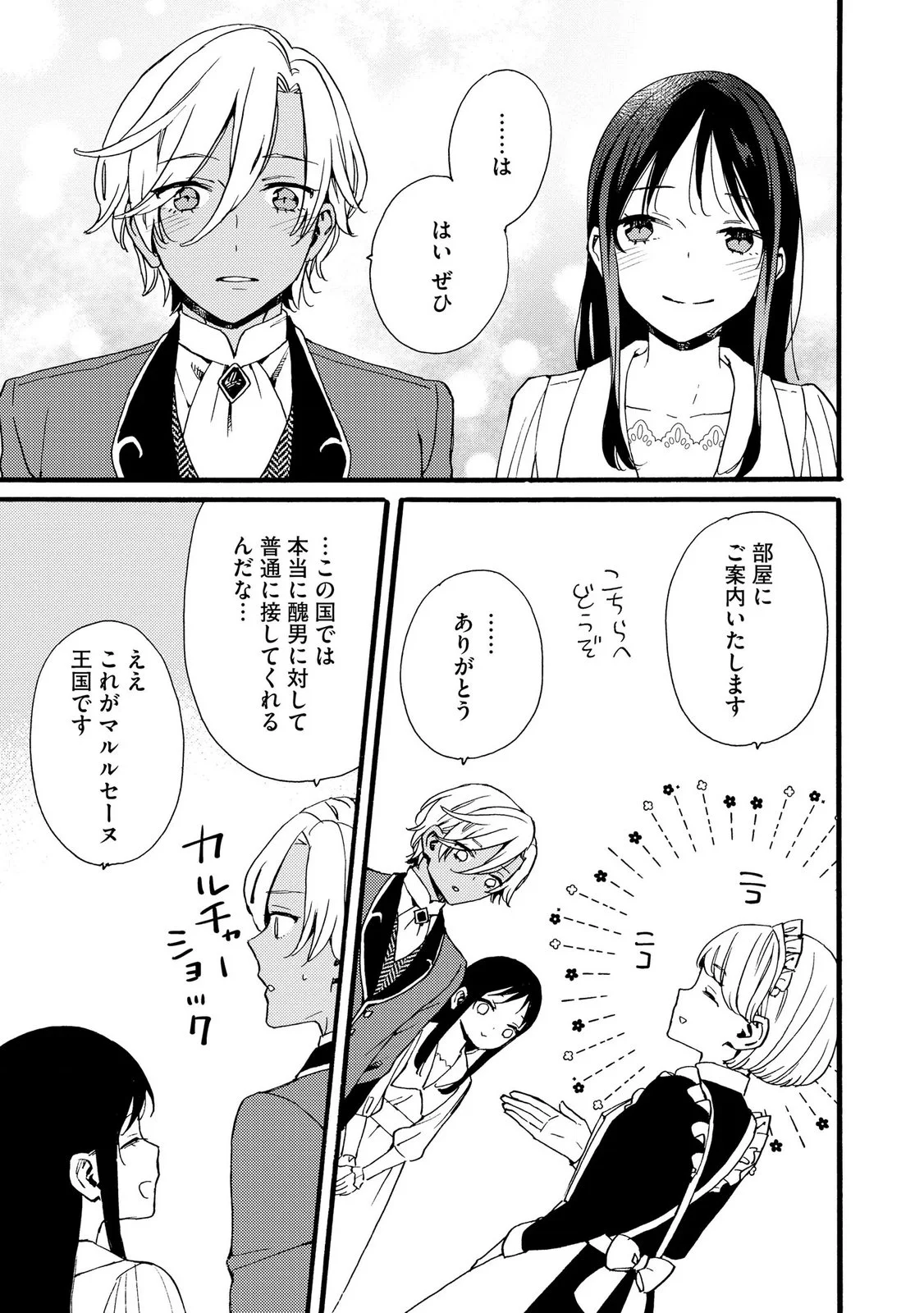 Okane ga Daisuki na Heimin no Watashi wa Hikutsu Kizoku to Keiyaku Kekkon shite Aishi Aisaremasu Chapter 22 7ページ