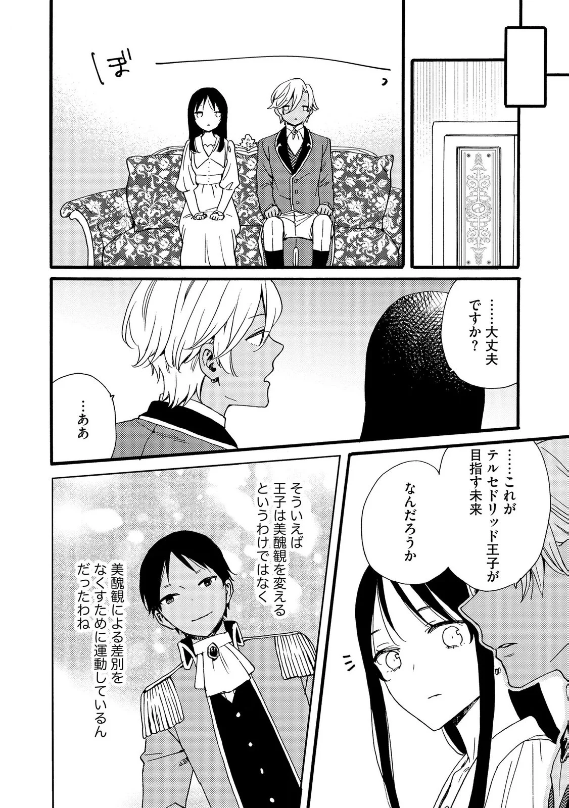 Okane ga Daisuki na Heimin no Watashi wa Hikutsu Kizoku to Keiyaku Kekkon shite Aishi Aisaremasu Chapter 22 8ページ