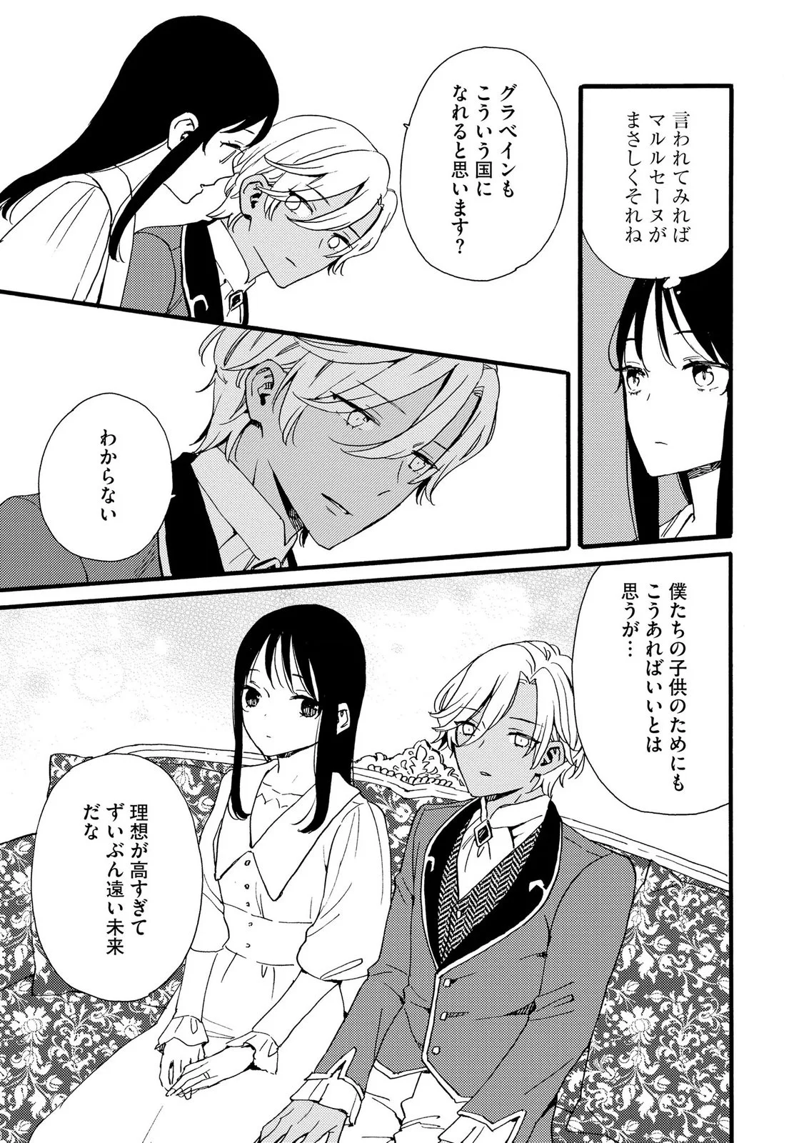 Okane ga Daisuki na Heimin no Watashi wa Hikutsu Kizoku to Keiyaku Kekkon shite Aishi Aisaremasu Chapter 22 9ページ