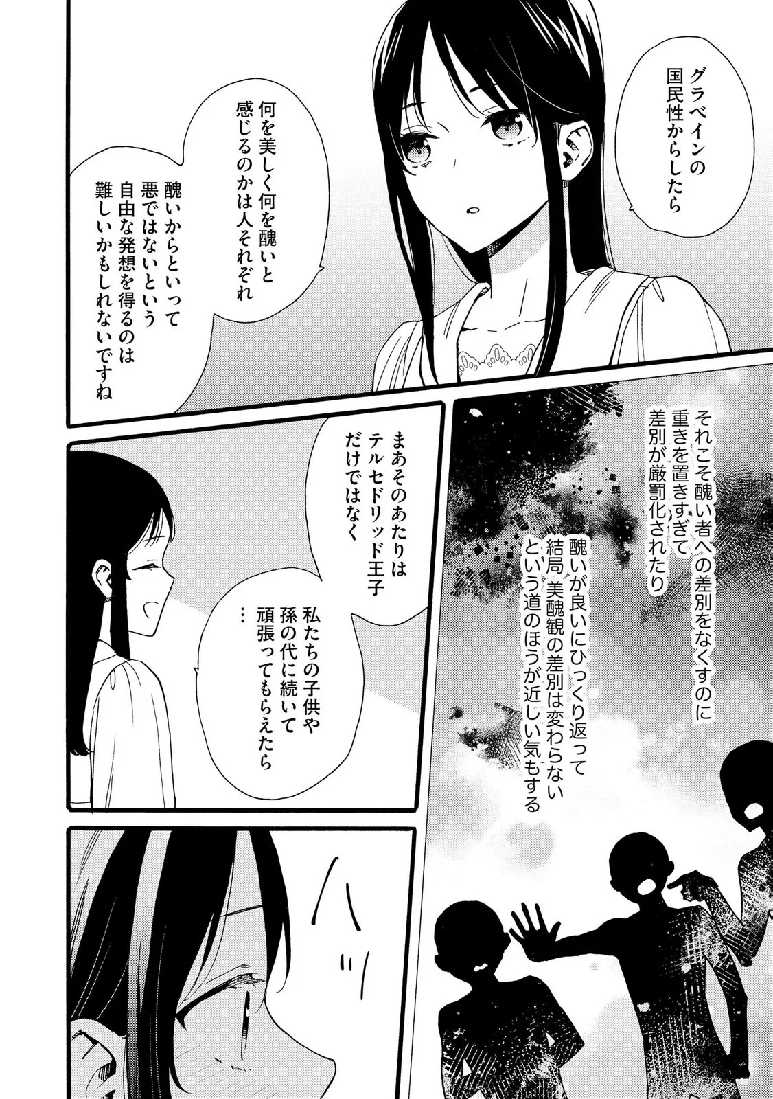 Okane ga Daisuki na Heimin no Watashi wa Hikutsu Kizoku to Keiyaku Kekkon shite Aishi Aisaremasu Chapter 22 10ページ