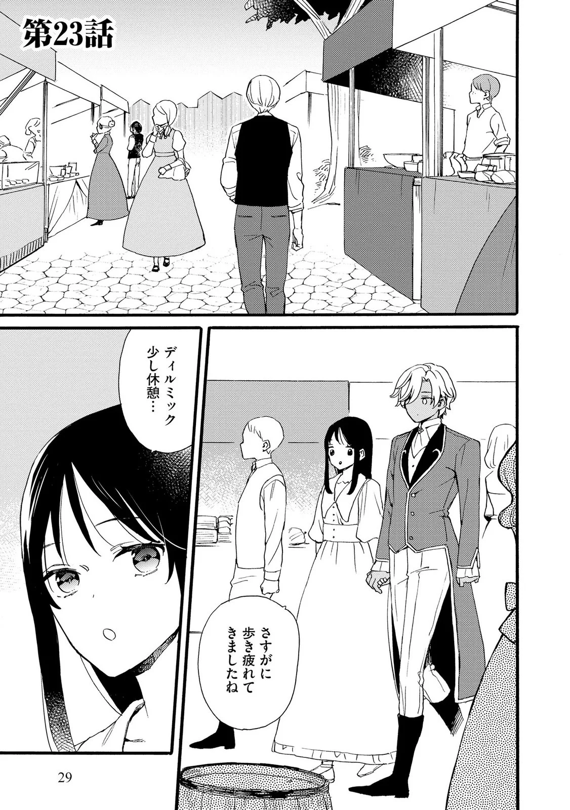 Okane ga Daisuki na Heimin no Watashi wa Hikutsu Kizoku to Keiyaku Kekkon shite Aishi Aisaremasu Chapter 23 1ページ