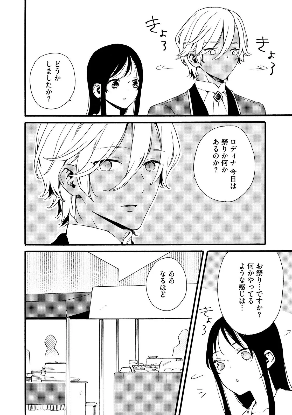 Okane ga Daisuki na Heimin no Watashi wa Hikutsu Kizoku to Keiyaku Kekkon shite Aishi Aisaremasu Chapter 23 2ページ