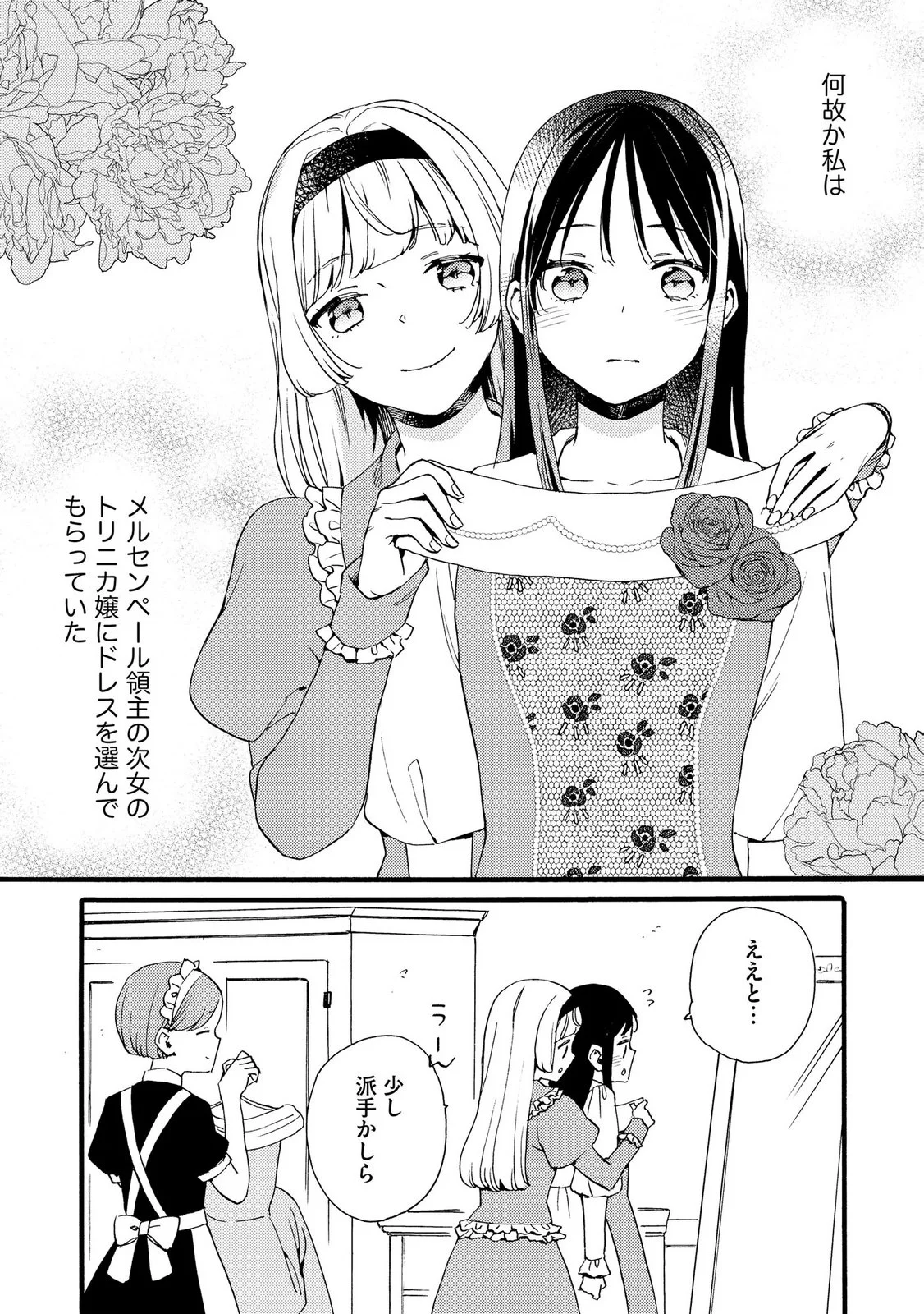 Okane ga Daisuki na Heimin no Watashi wa Hikutsu Kizoku to Keiyaku Kekkon shite Aishi Aisaremasu Chapter 23 11ページ
