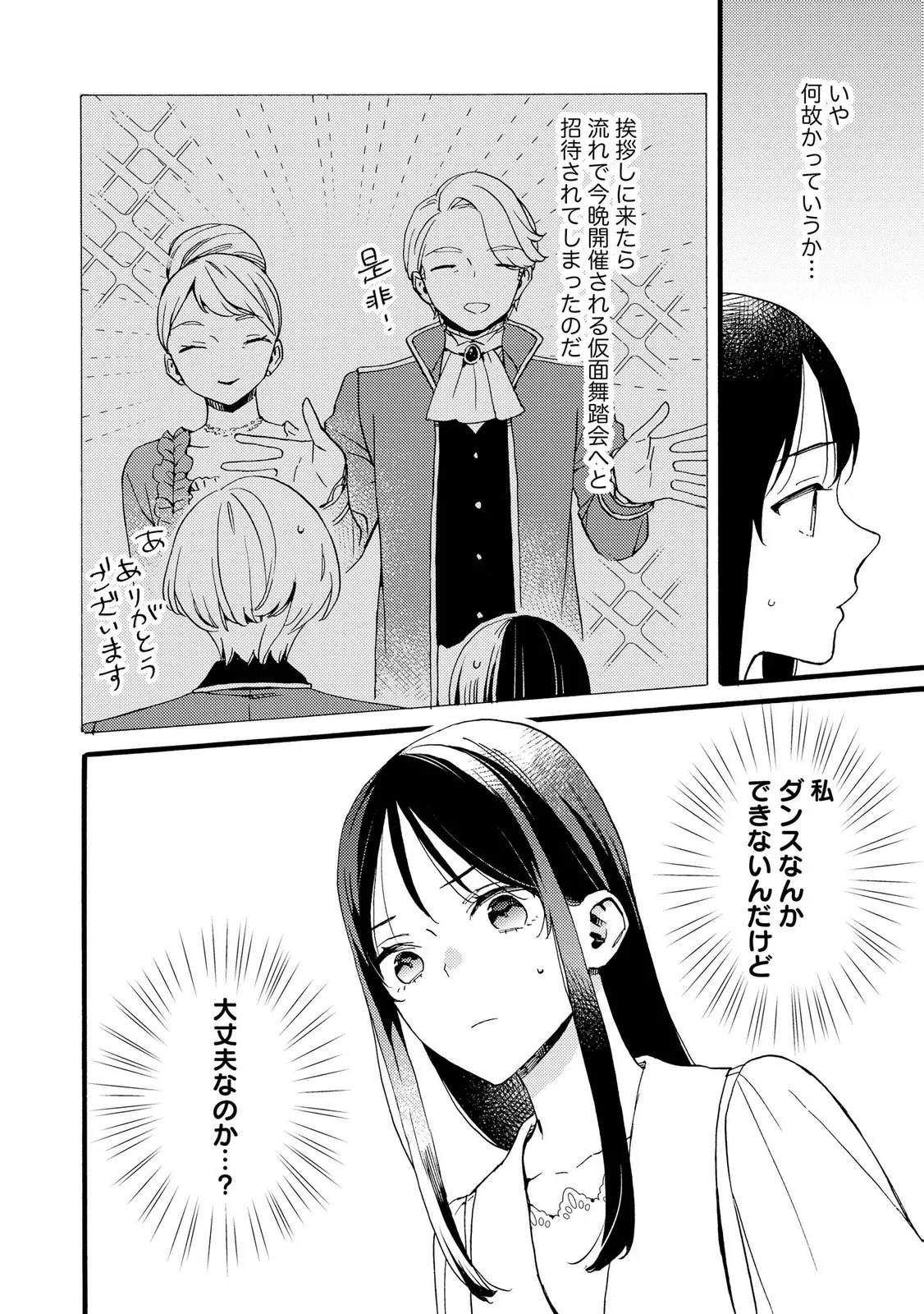 Okane ga Daisuki na Heimin no Watashi wa Hikutsu Kizoku to Keiyaku Kekkon shite Aishi Aisaremasu Chapter 23 12ページ