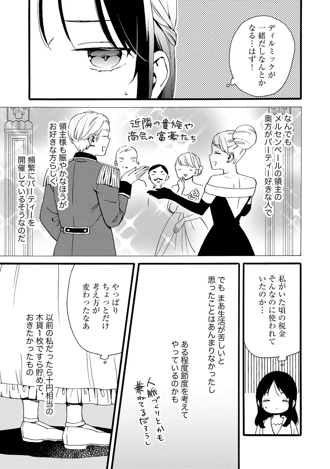 Okane ga Daisuki na Heimin no Watashi wa Hikutsu Kizoku to Keiyaku Kekkon shite Aishi Aisaremasu Chapter 23 13ページ