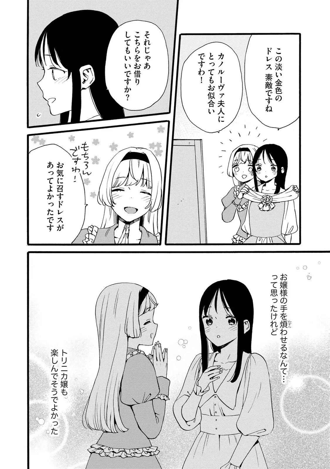 Okane ga Daisuki na Heimin no Watashi wa Hikutsu Kizoku to Keiyaku Kekkon shite Aishi Aisaremasu Chapter 23 14ページ