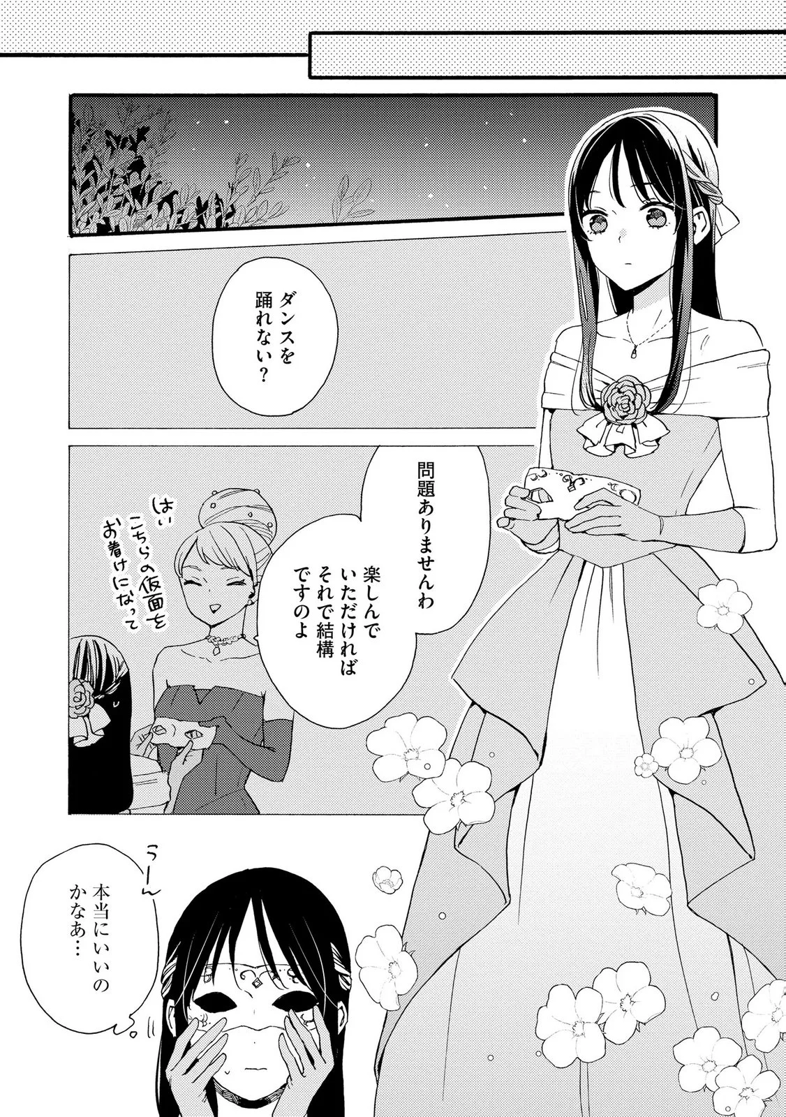 Okane ga Daisuki na Heimin no Watashi wa Hikutsu Kizoku to Keiyaku Kekkon shite Aishi Aisaremasu Chapter 23 15ページ