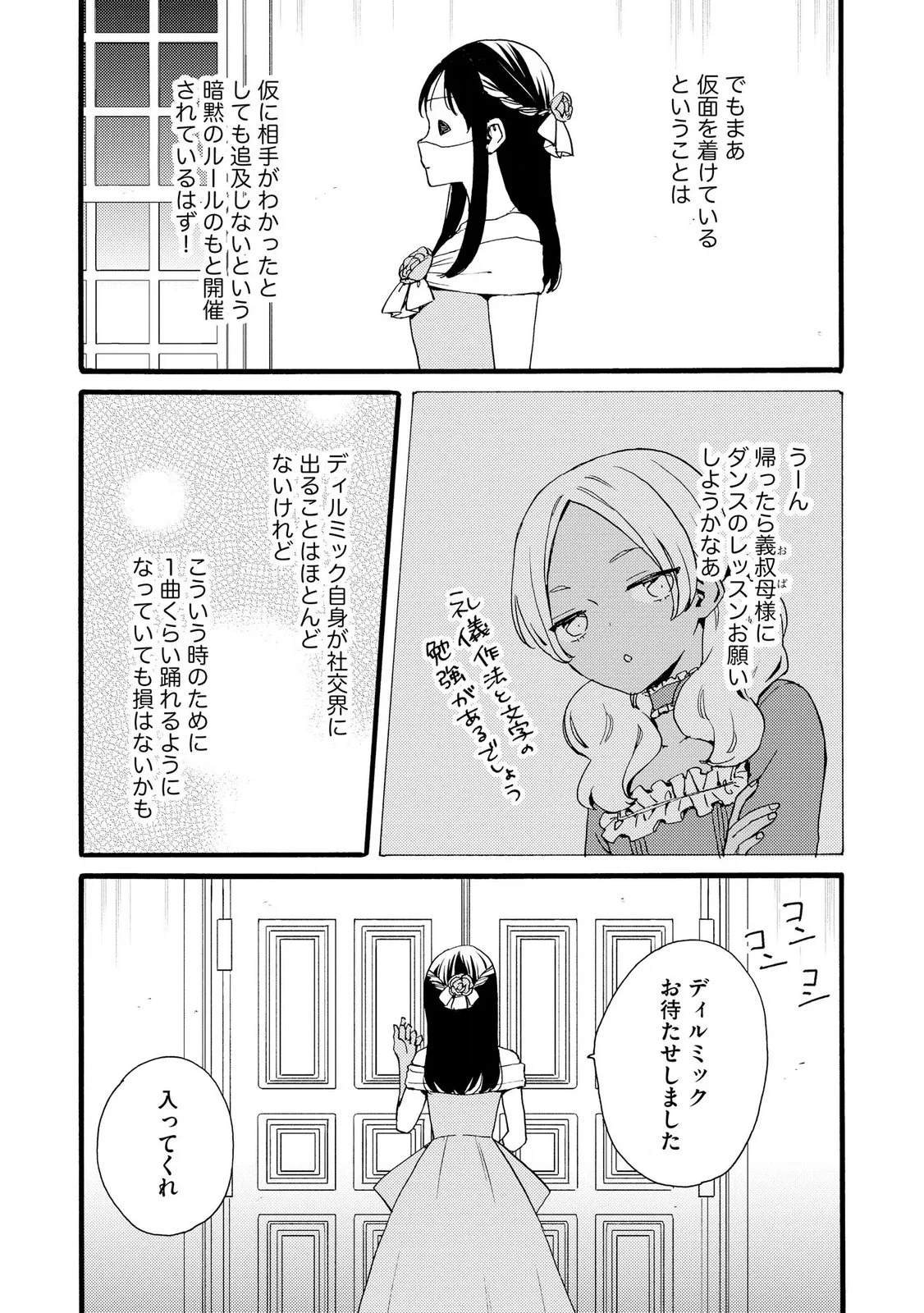 Okane ga Daisuki na Heimin no Watashi wa Hikutsu Kizoku to Keiyaku Kekkon shite Aishi Aisaremasu Chapter 23 16ページ