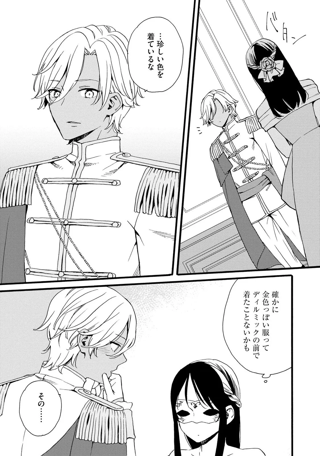 Okane ga Daisuki na Heimin no Watashi wa Hikutsu Kizoku to Keiyaku Kekkon shite Aishi Aisaremasu Chapter 23 17ページ