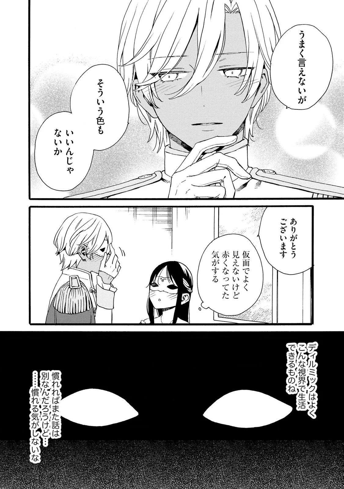 Okane ga Daisuki na Heimin no Watashi wa Hikutsu Kizoku to Keiyaku Kekkon shite Aishi Aisaremasu Chapter 23 18ページ