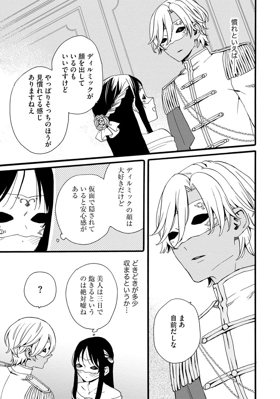 Okane ga Daisuki na Heimin no Watashi wa Hikutsu Kizoku to Keiyaku Kekkon shite Aishi Aisaremasu Chapter 23 19ページ