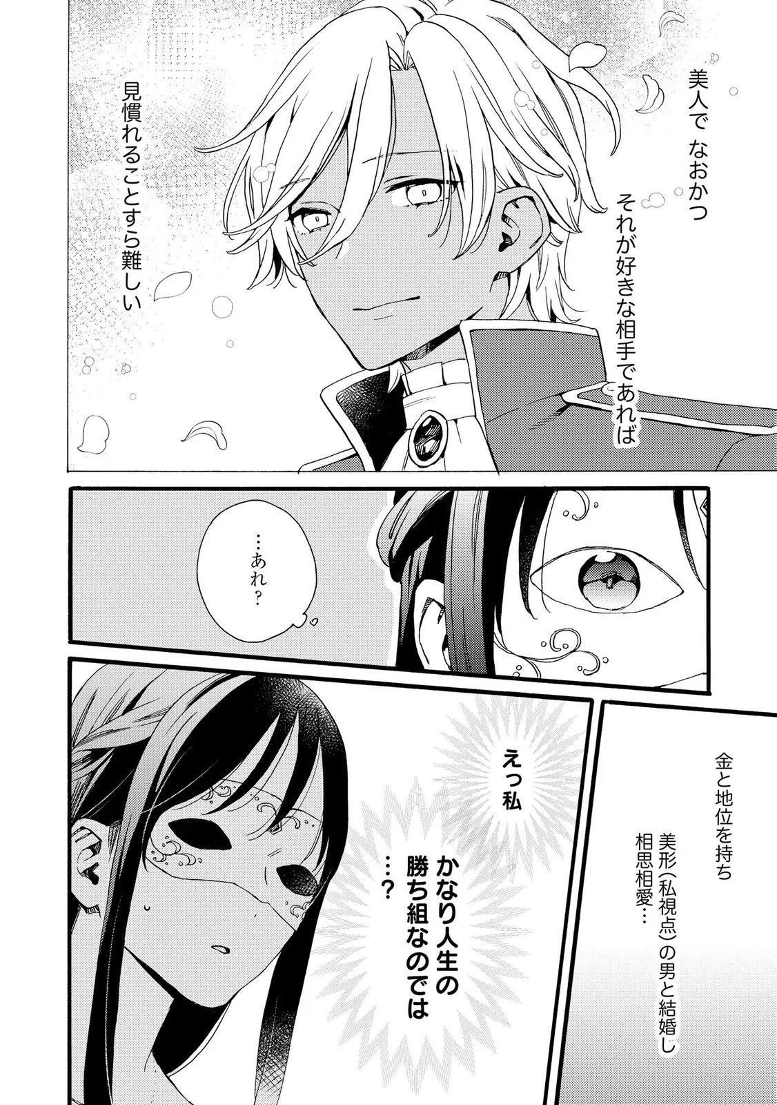 Okane ga Daisuki na Heimin no Watashi wa Hikutsu Kizoku to Keiyaku Kekkon shite Aishi Aisaremasu Chapter 23 20ページ