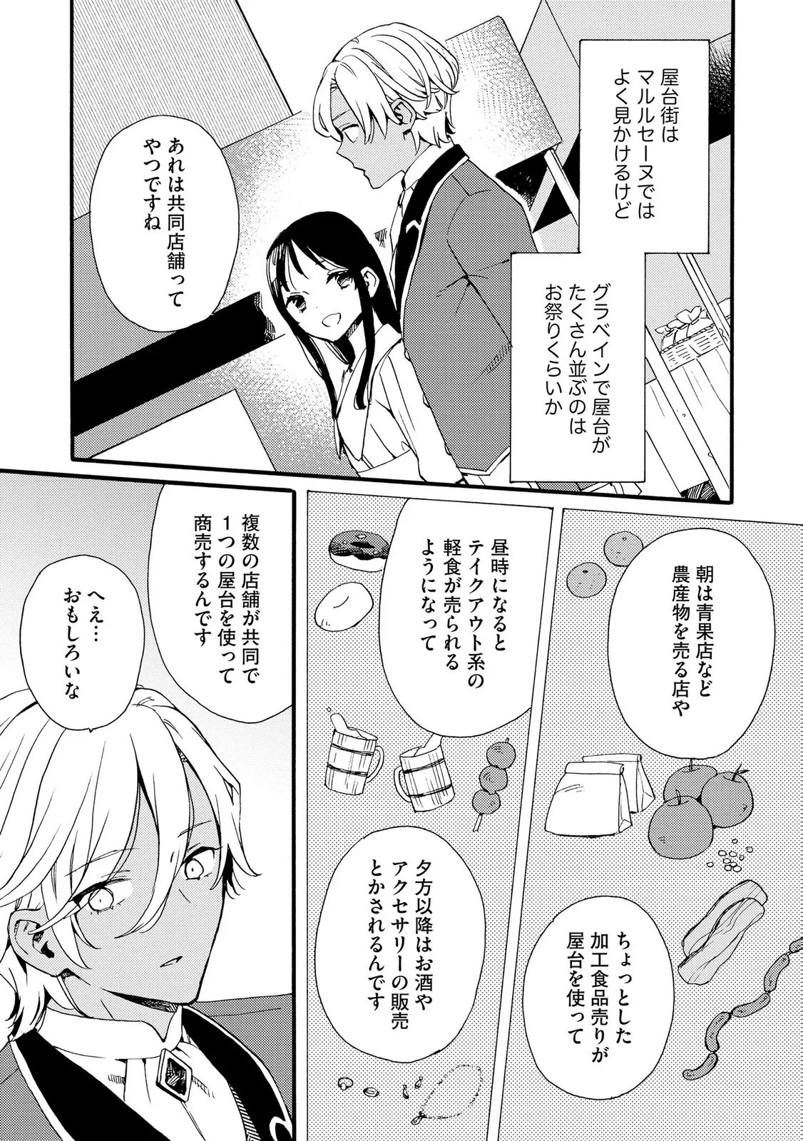 Okane ga Daisuki na Heimin no Watashi wa Hikutsu Kizoku to Keiyaku Kekkon shite Aishi Aisaremasu Chapter 23 3ページ