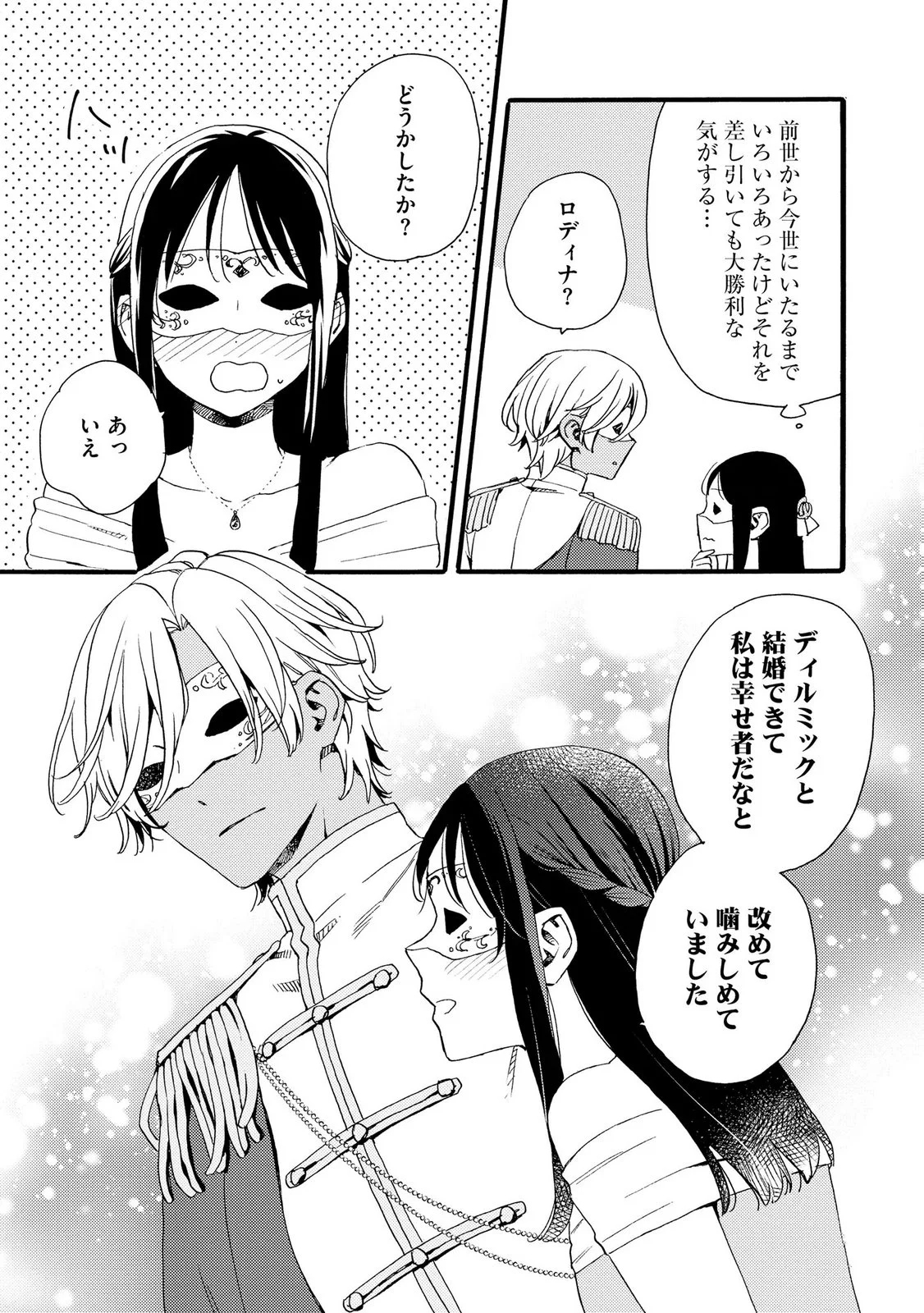 Okane ga Daisuki na Heimin no Watashi wa Hikutsu Kizoku to Keiyaku Kekkon shite Aishi Aisaremasu Chapter 23 21ページ