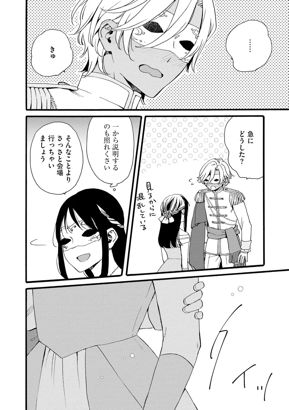Okane ga Daisuki na Heimin no Watashi wa Hikutsu Kizoku to Keiyaku Kekkon shite Aishi Aisaremasu Chapter 23 22ページ