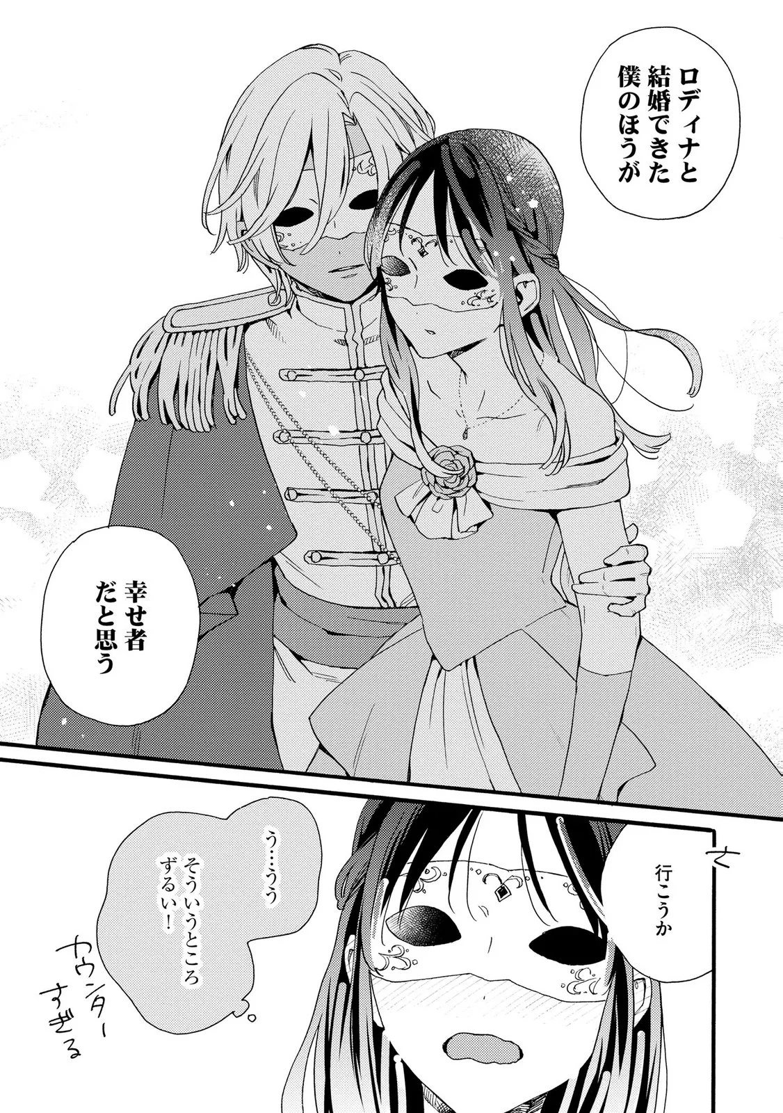 Okane ga Daisuki na Heimin no Watashi wa Hikutsu Kizoku to Keiyaku Kekkon shite Aishi Aisaremasu Chapter 23 23ページ