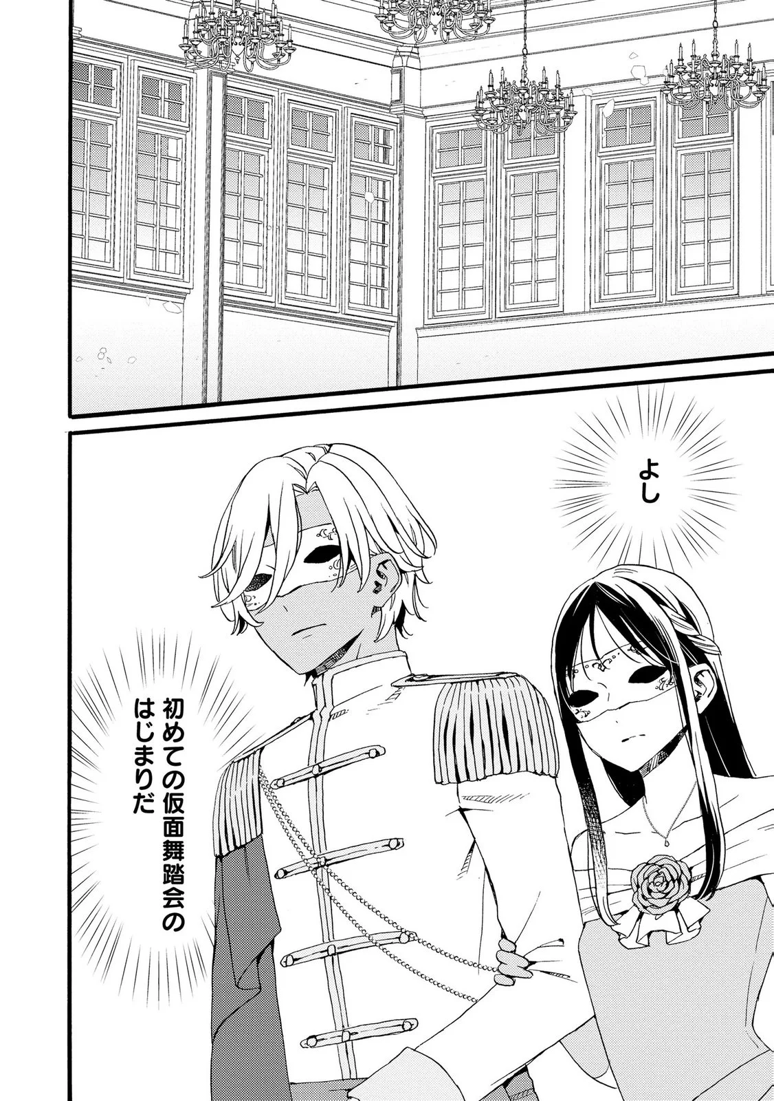 Okane ga Daisuki na Heimin no Watashi wa Hikutsu Kizoku to Keiyaku Kekkon shite Aishi Aisaremasu Chapter 23 24ページ