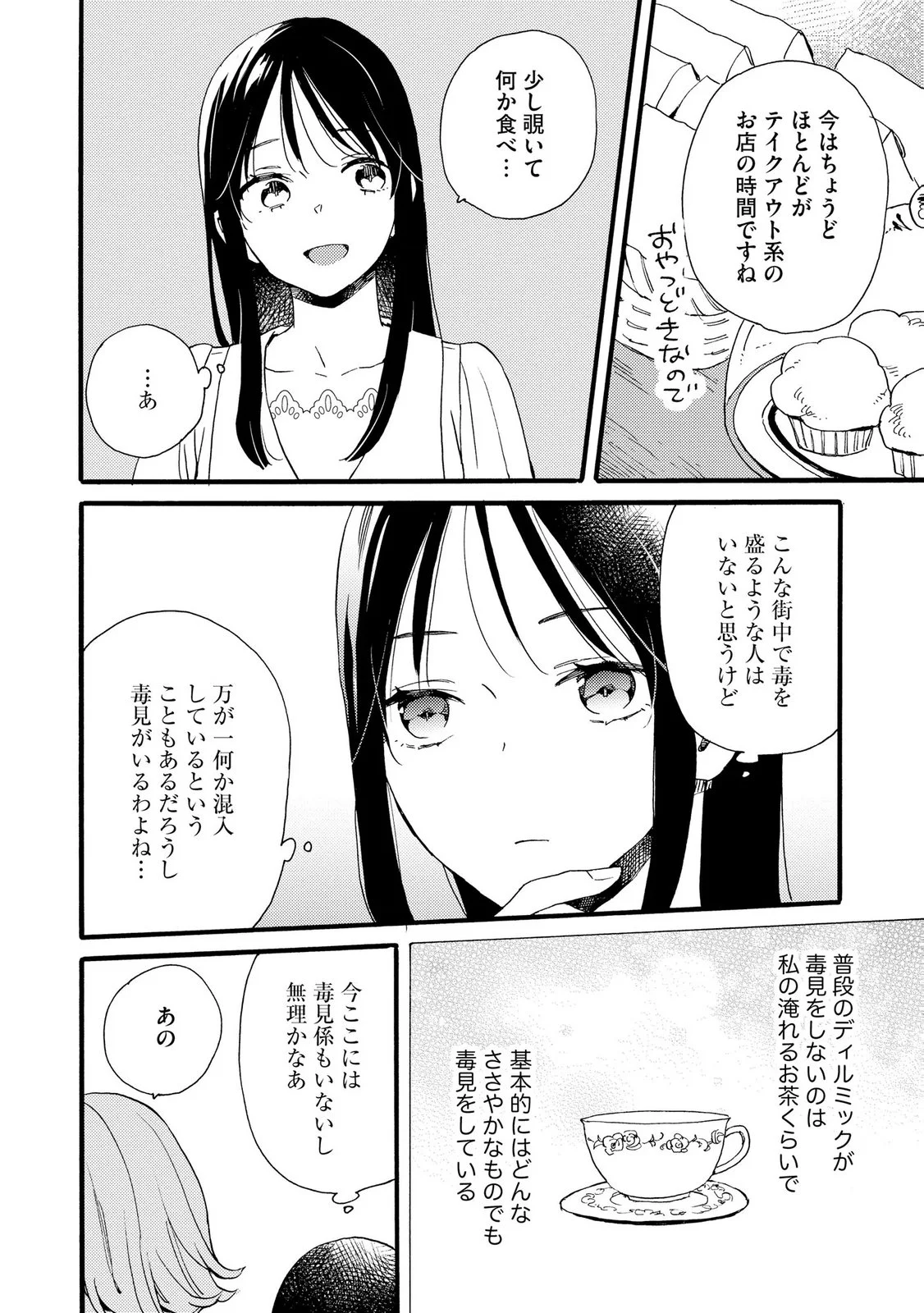 Okane ga Daisuki na Heimin no Watashi wa Hikutsu Kizoku to Keiyaku Kekkon shite Aishi Aisaremasu Chapter 23 4ページ