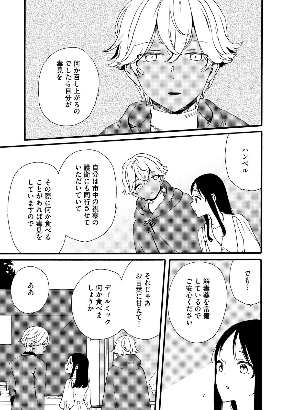 Okane ga Daisuki na Heimin no Watashi wa Hikutsu Kizoku to Keiyaku Kekkon shite Aishi Aisaremasu Chapter 23 5ページ