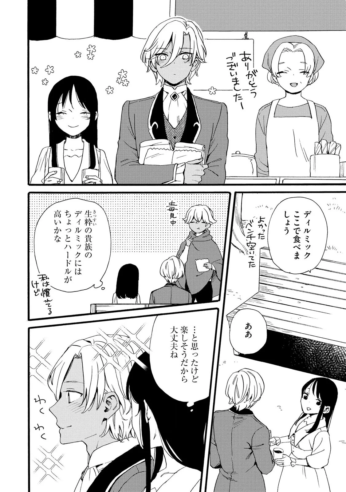 Okane ga Daisuki na Heimin no Watashi wa Hikutsu Kizoku to Keiyaku Kekkon shite Aishi Aisaremasu Chapter 23 6ページ