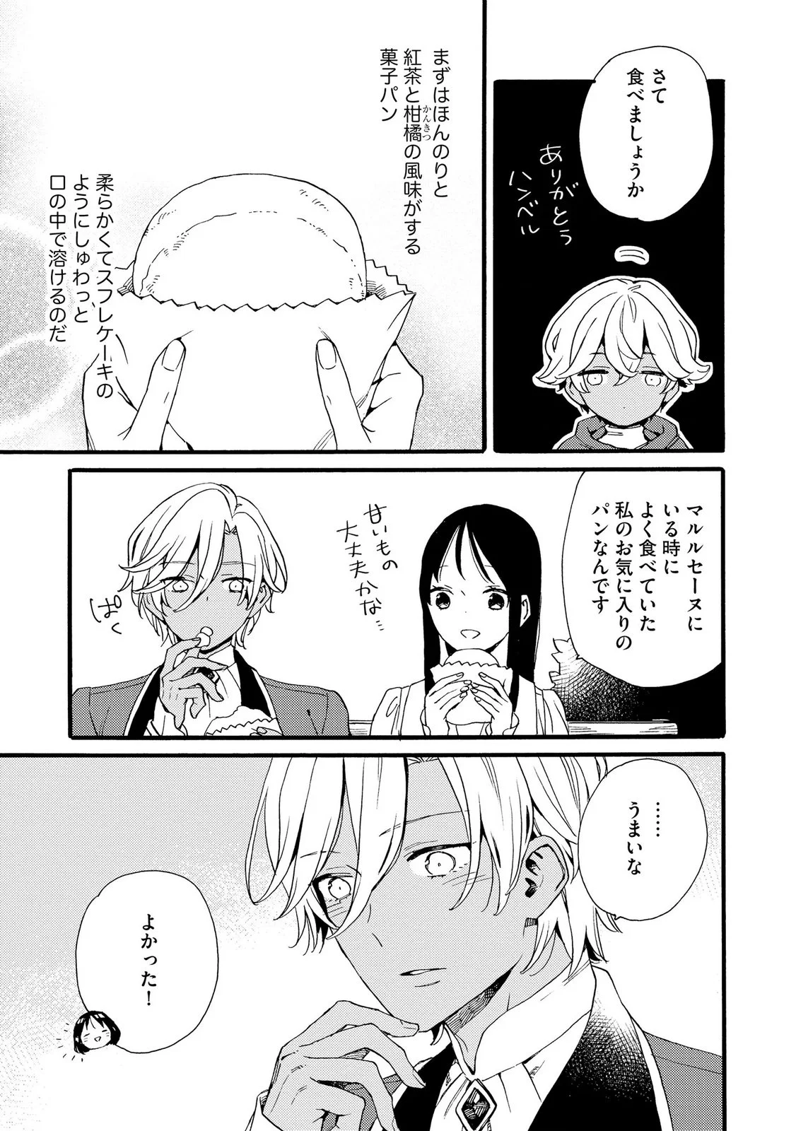 Okane ga Daisuki na Heimin no Watashi wa Hikutsu Kizoku to Keiyaku Kekkon shite Aishi Aisaremasu Chapter 23 7ページ