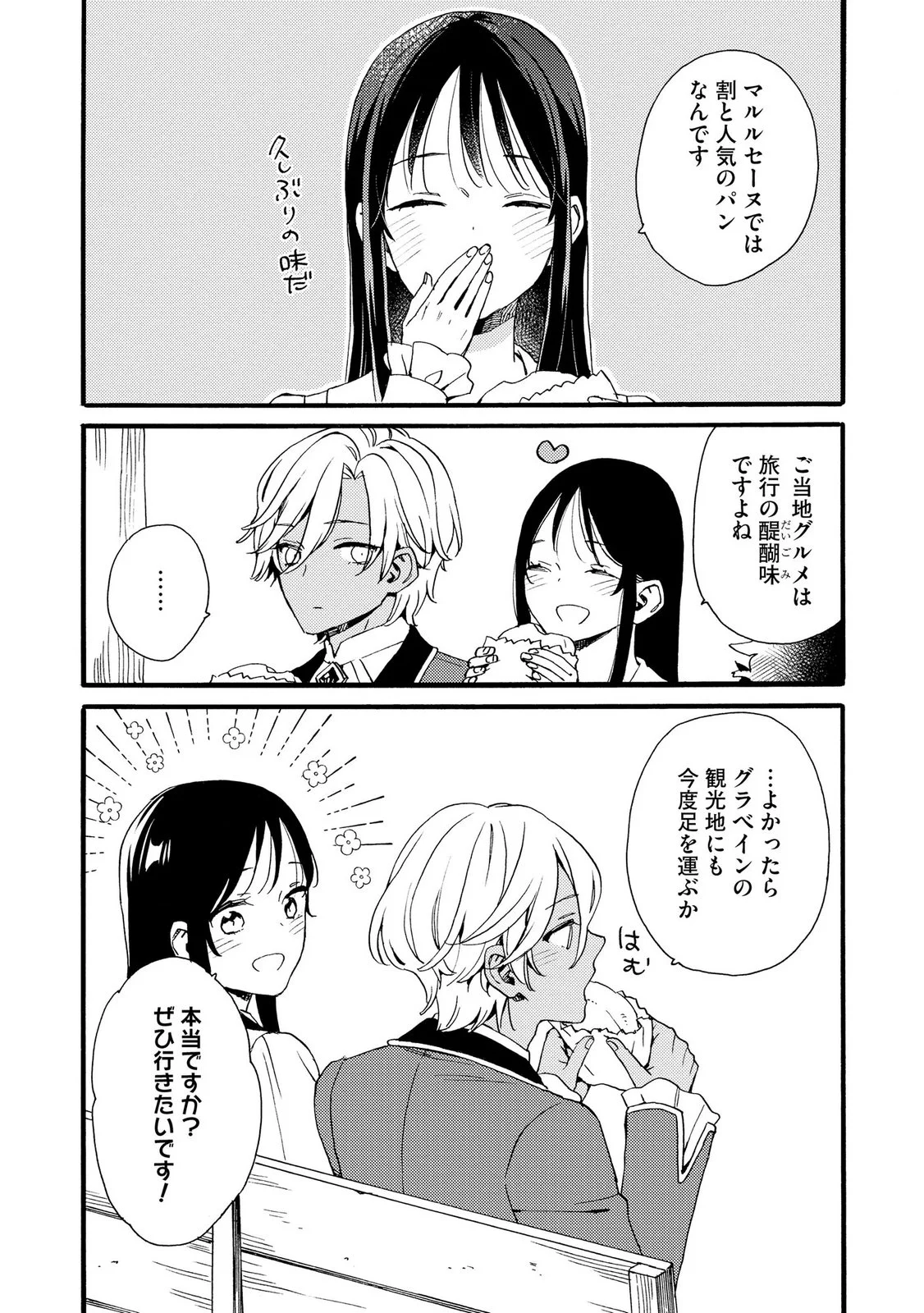 Okane ga Daisuki na Heimin no Watashi wa Hikutsu Kizoku to Keiyaku Kekkon shite Aishi Aisaremasu Chapter 23 8ページ
