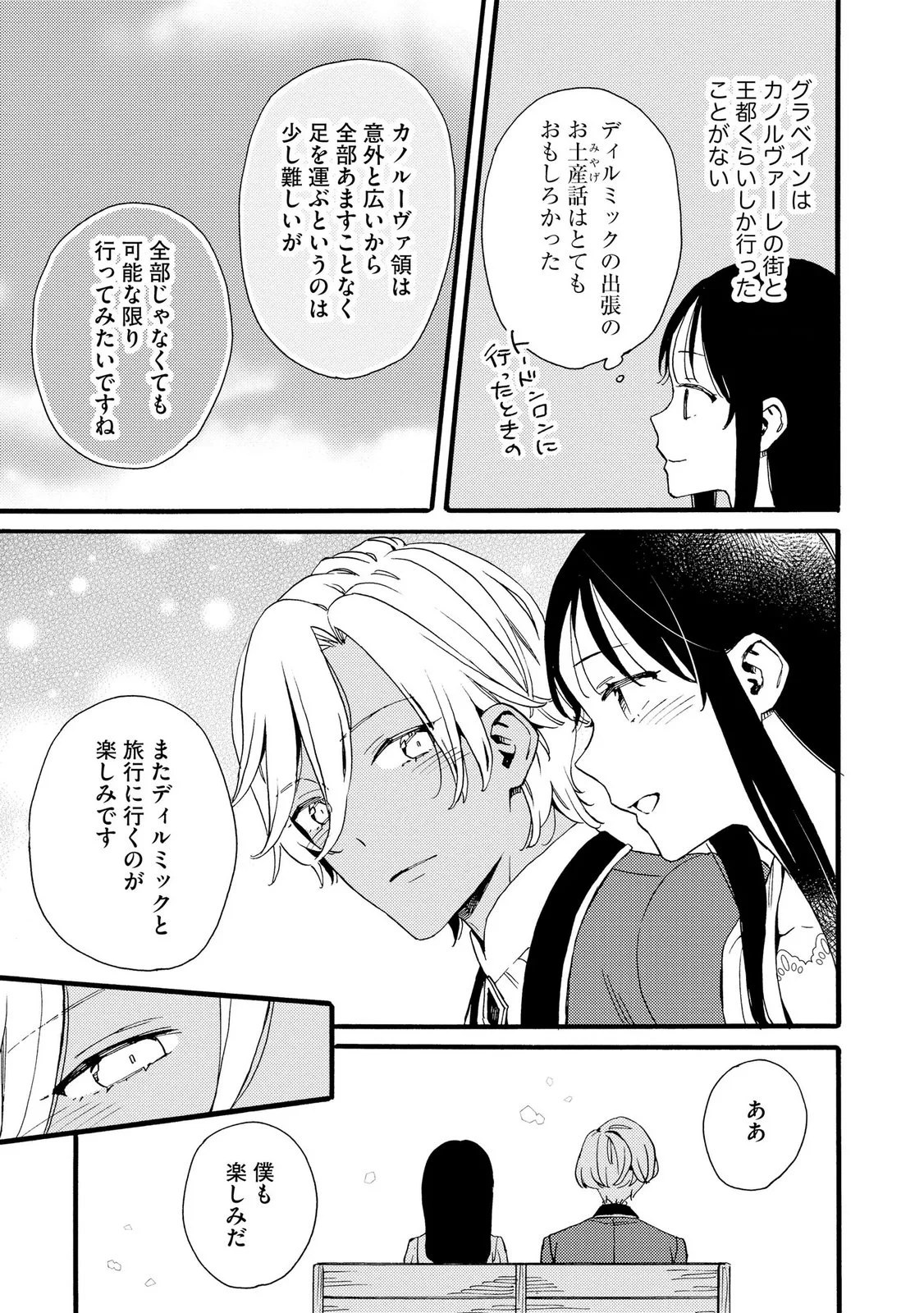 Okane ga Daisuki na Heimin no Watashi wa Hikutsu Kizoku to Keiyaku Kekkon shite Aishi Aisaremasu Chapter 23 9ページ