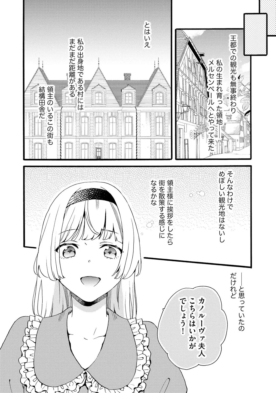 Okane ga Daisuki na Heimin no Watashi wa Hikutsu Kizoku to Keiyaku Kekkon shite Aishi Aisaremasu Chapter 23 10ページ