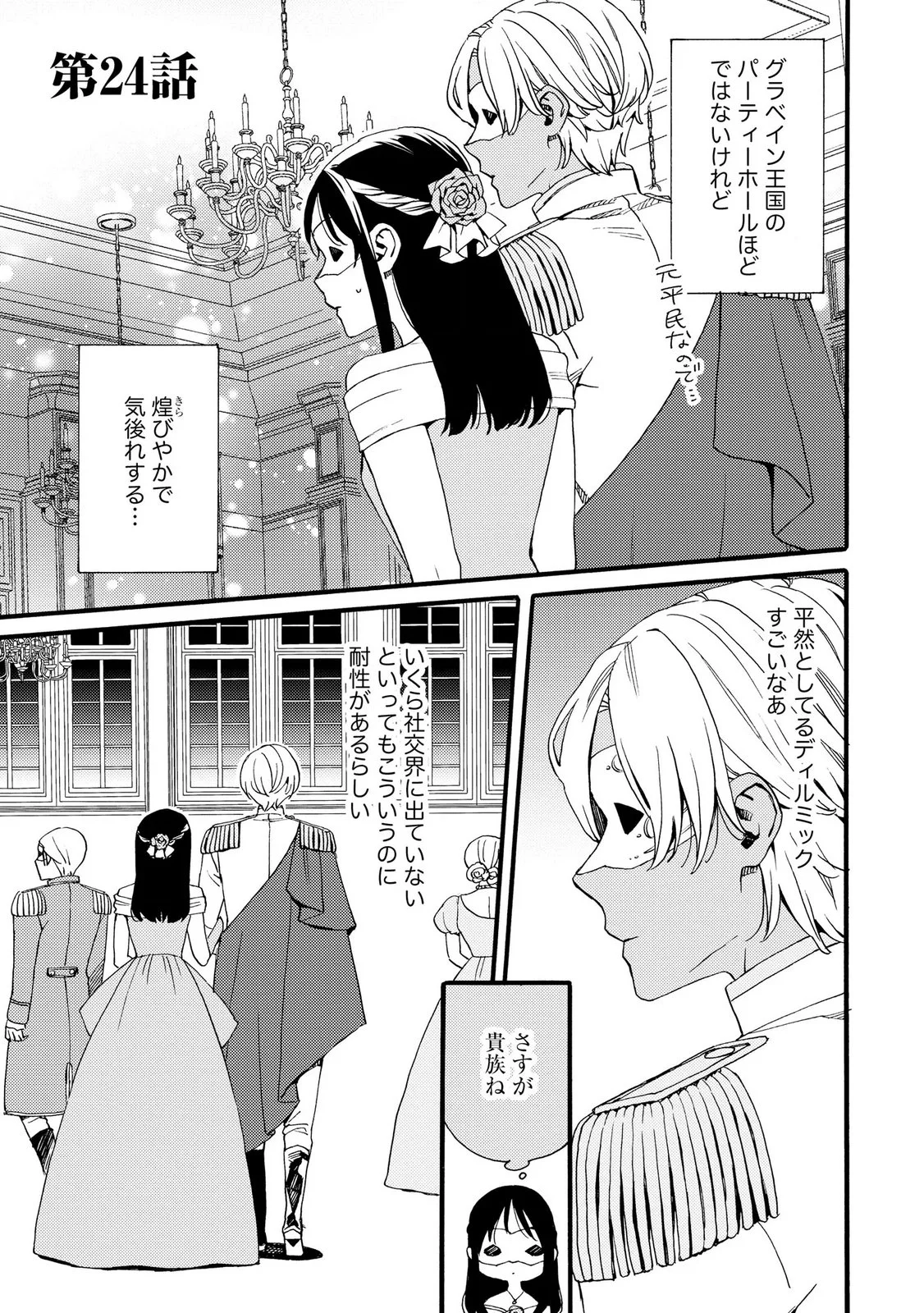 Okane ga Daisuki na Heimin no Watashi wa Hikutsu Kizoku to Keiyaku Kekkon shite Aishi Aisaremasu Chapter 24 1ページ