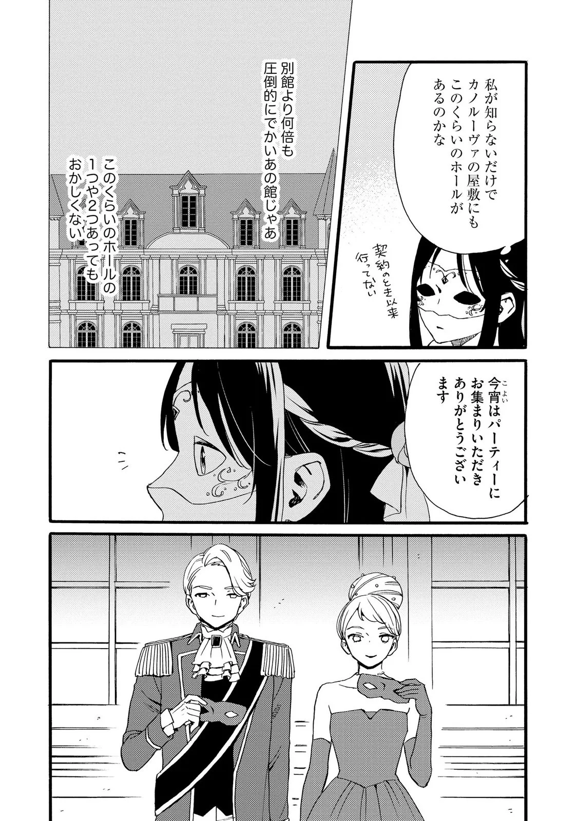 Okane ga Daisuki na Heimin no Watashi wa Hikutsu Kizoku to Keiyaku Kekkon shite Aishi Aisaremasu Chapter 24 2ページ