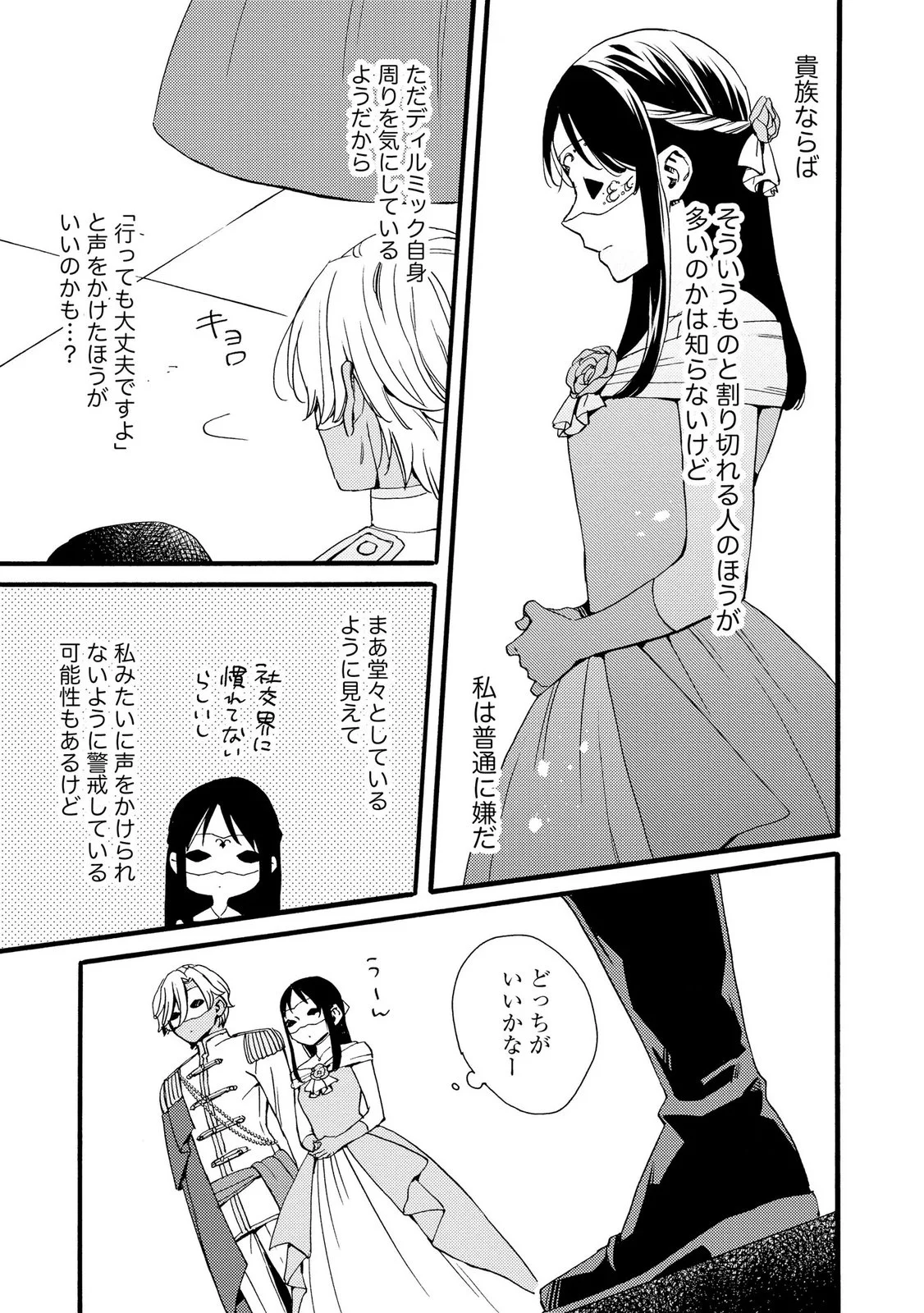 Okane ga Daisuki na Heimin no Watashi wa Hikutsu Kizoku to Keiyaku Kekkon shite Aishi Aisaremasu Chapter 24 11ページ