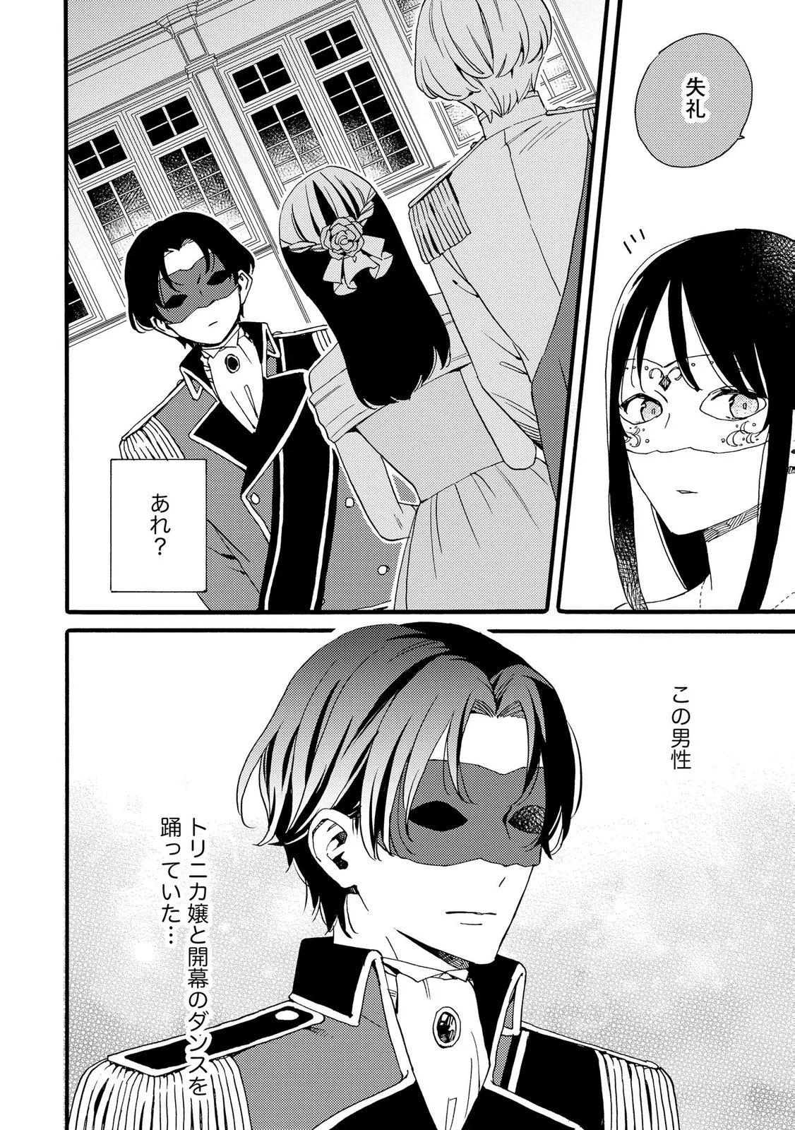 Okane ga Daisuki na Heimin no Watashi wa Hikutsu Kizoku to Keiyaku Kekkon shite Aishi Aisaremasu Chapter 24 12ページ