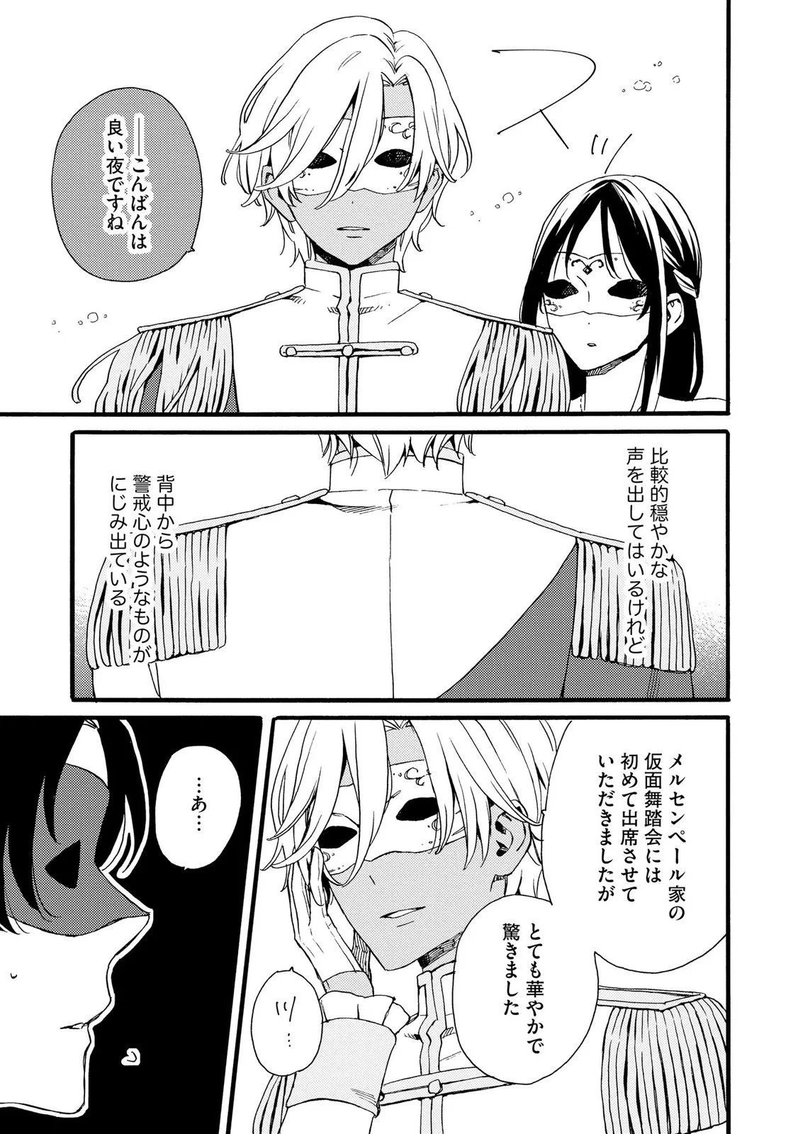 Okane ga Daisuki na Heimin no Watashi wa Hikutsu Kizoku to Keiyaku Kekkon shite Aishi Aisaremasu Chapter 24 13ページ