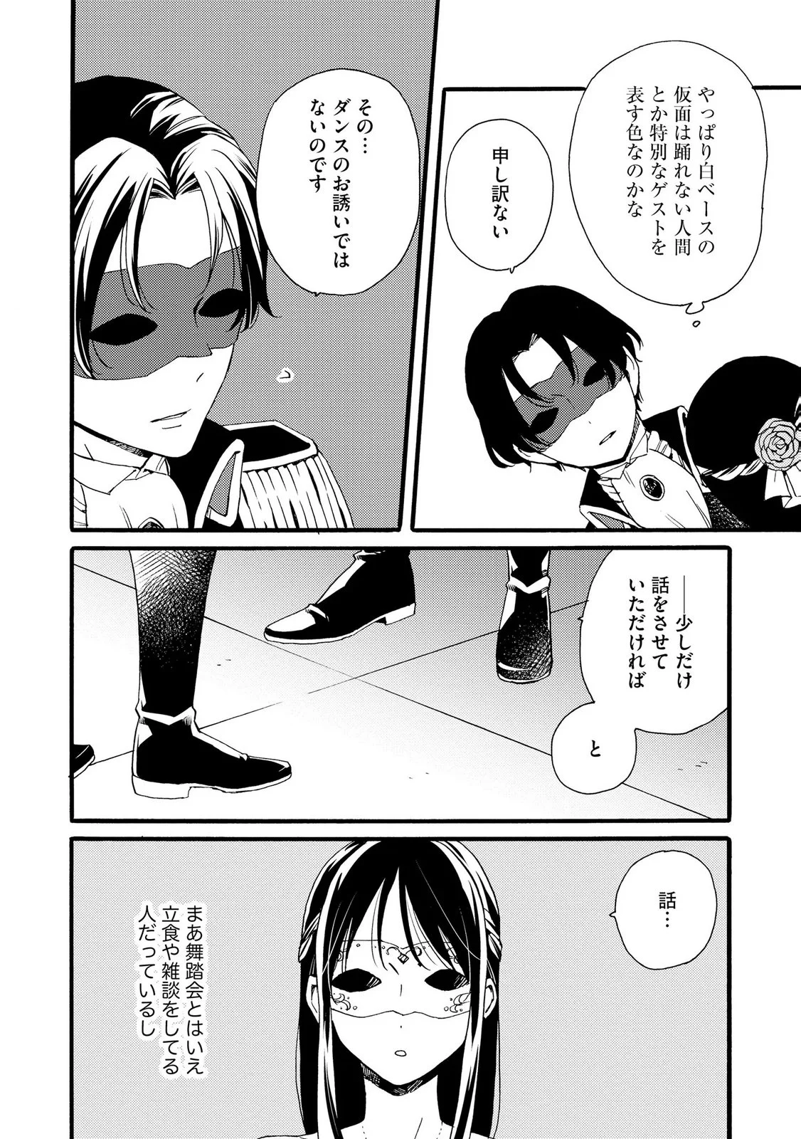 Okane ga Daisuki na Heimin no Watashi wa Hikutsu Kizoku to Keiyaku Kekkon shite Aishi Aisaremasu Chapter 24 14ページ