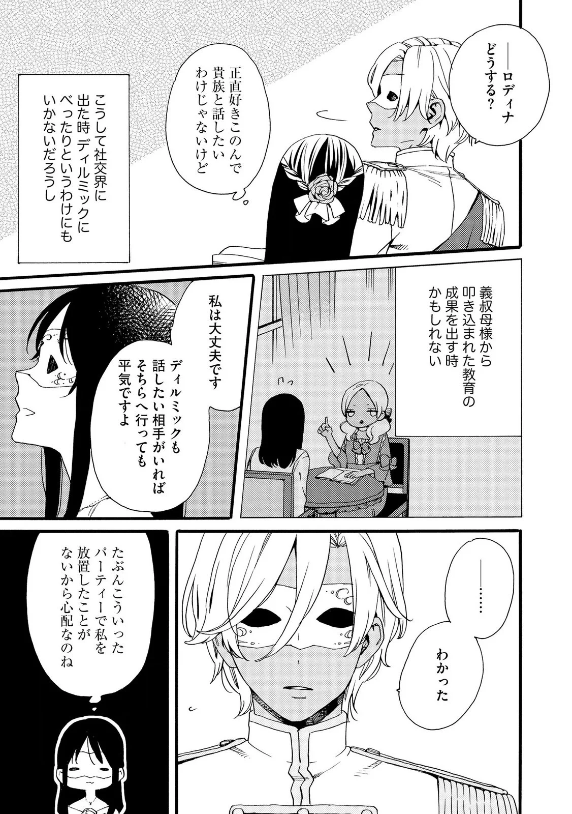 Okane ga Daisuki na Heimin no Watashi wa Hikutsu Kizoku to Keiyaku Kekkon shite Aishi Aisaremasu Chapter 24 15ページ