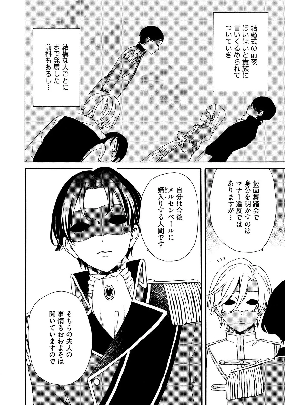 Okane ga Daisuki na Heimin no Watashi wa Hikutsu Kizoku to Keiyaku Kekkon shite Aishi Aisaremasu Chapter 24 16ページ